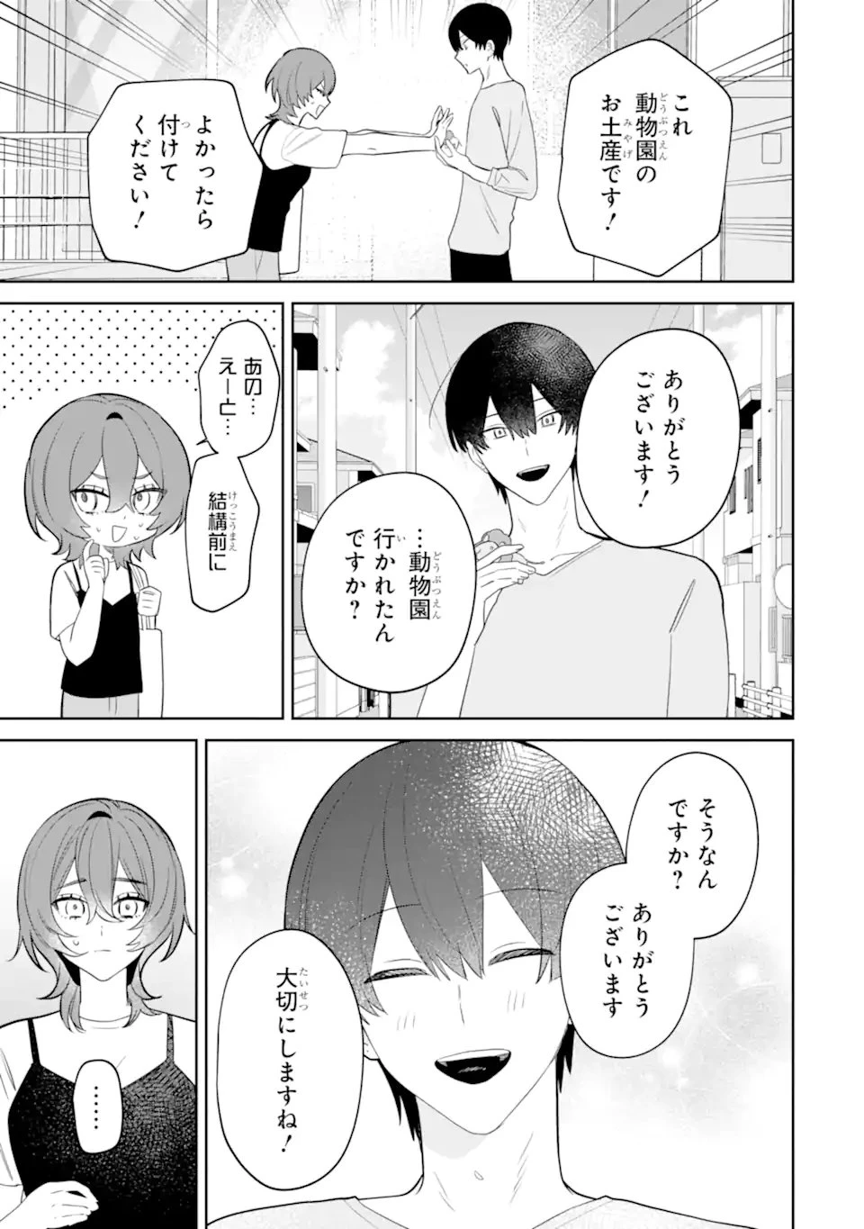 デート・オア・キル～秘密のマッチング～ 第11話 - 7