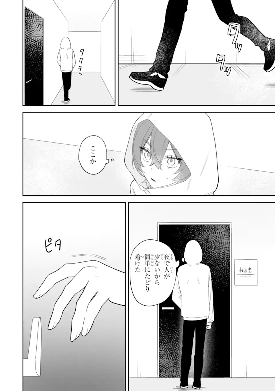 デート・オア・キル～秘密のマッチング～ 第11話 - 12