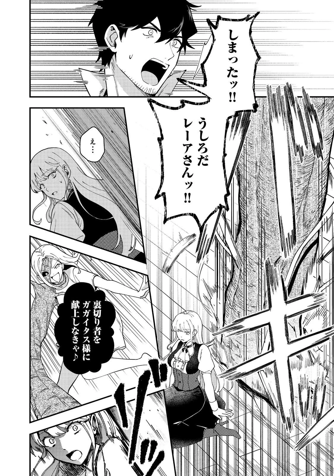 拾った奴隷たちが旅立って早十年、なぜか俺が伝説になっていた@COMIC 第6話 - 2