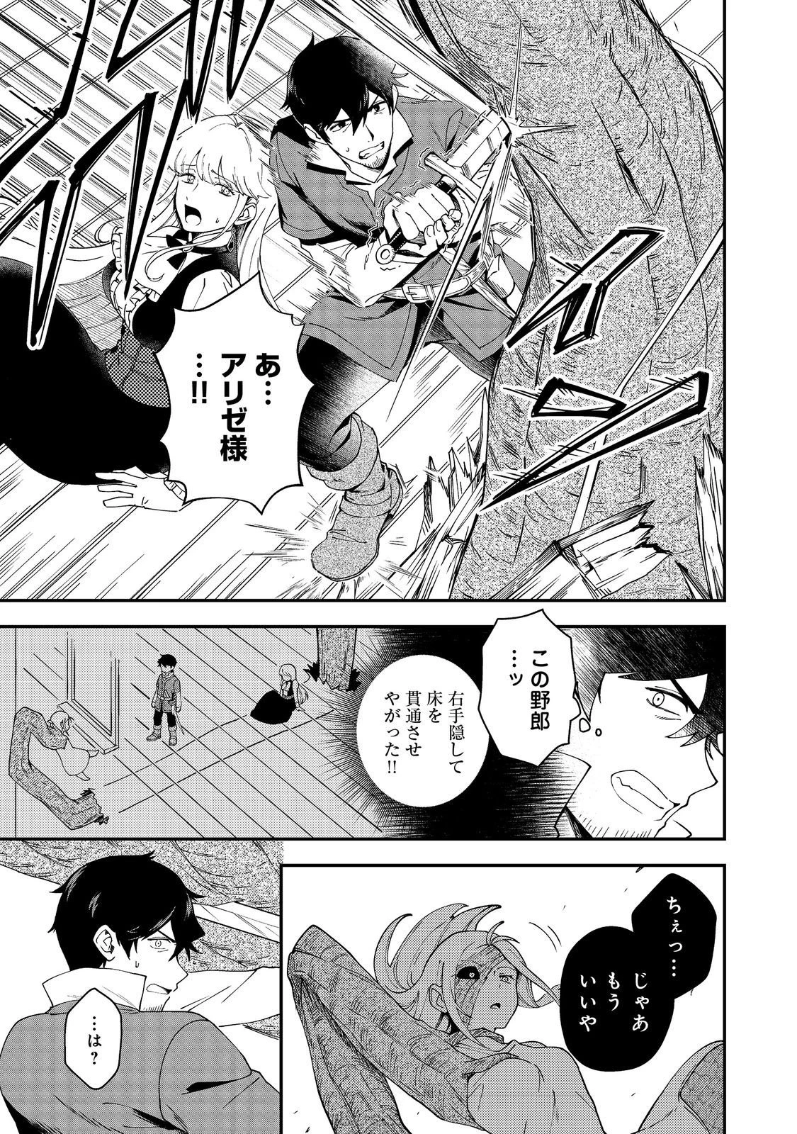 拾った奴隷たちが旅立って早十年、なぜか俺が伝説になっていた@COMIC 第6話 - 3