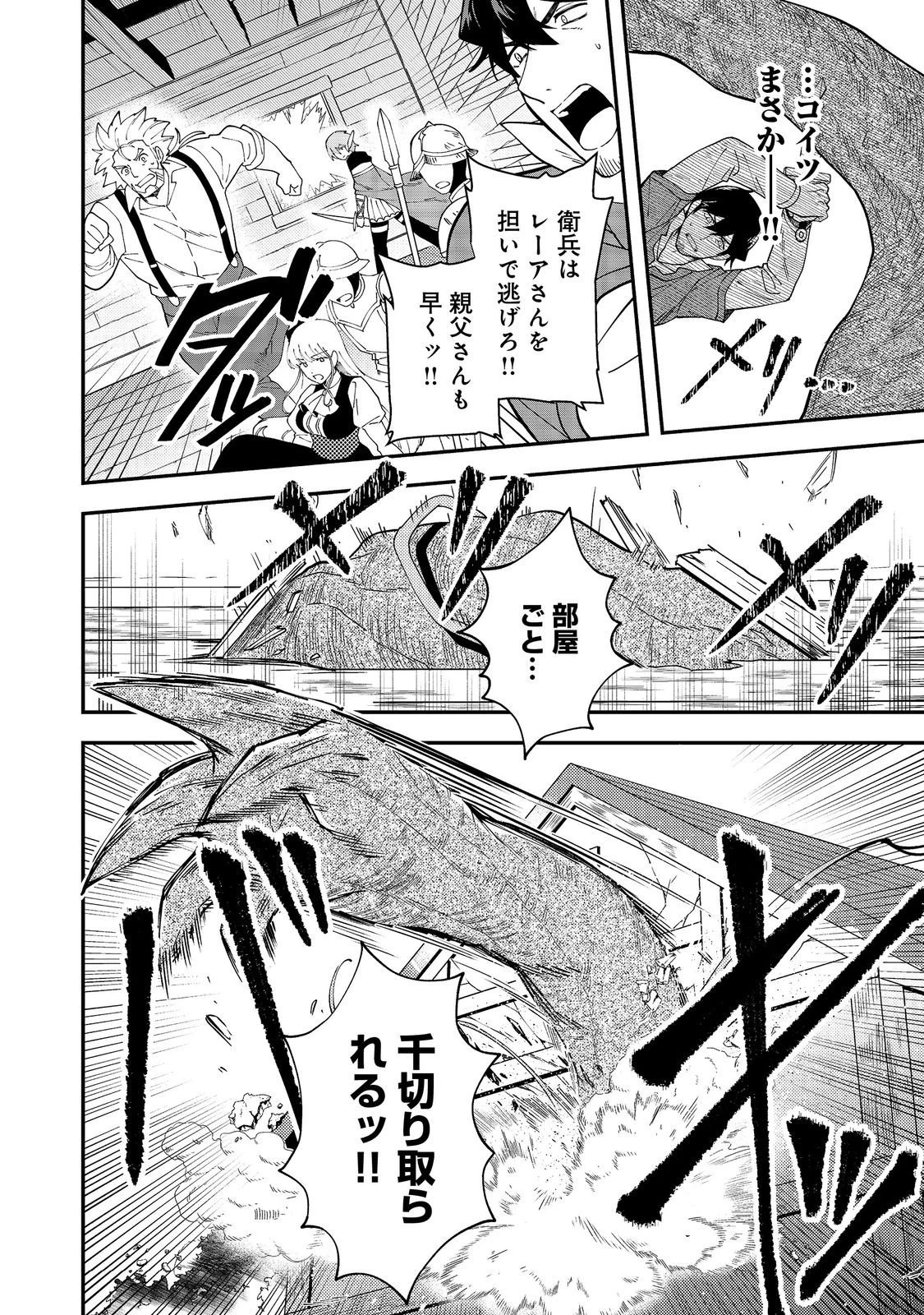 拾った奴隷たちが旅立って早十年、なぜか俺が伝説になっていた@COMIC 第6話 - 4