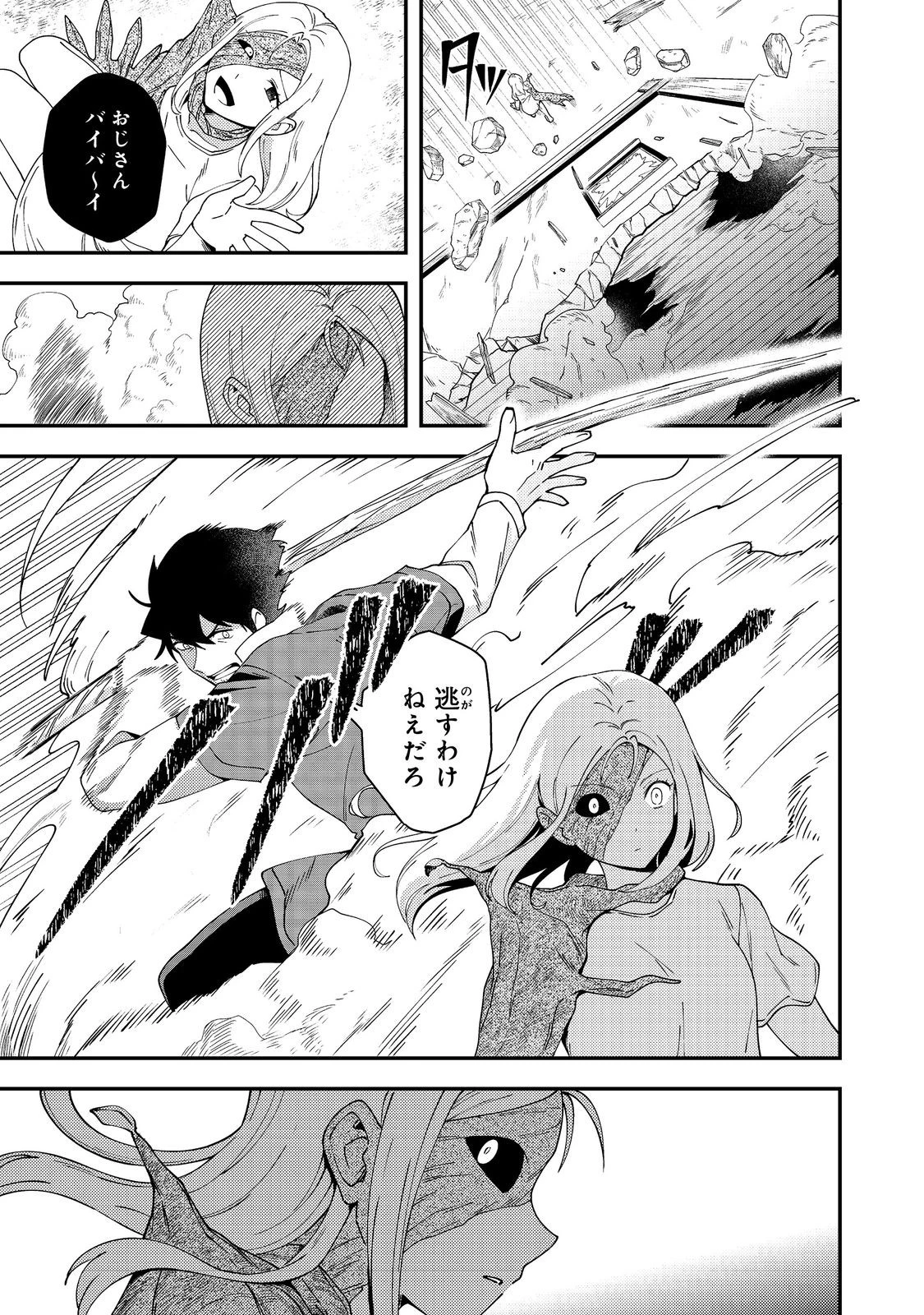 拾った奴隷たちが旅立って早十年、なぜか俺が伝説になっていた@COMIC 第6話 - 5