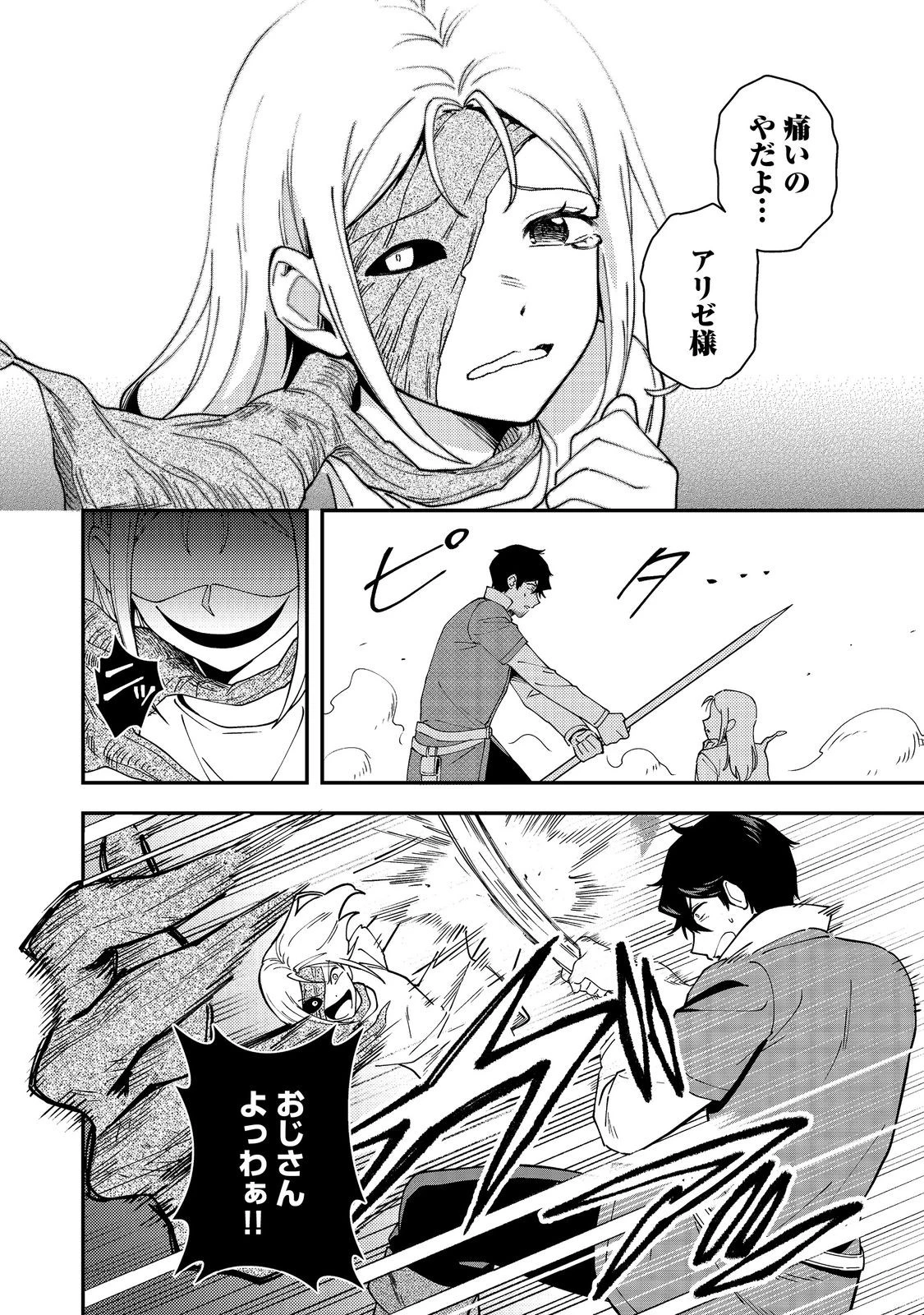 拾った奴隷たちが旅立って早十年、なぜか俺が伝説になっていた@COMIC 第6話 - 6