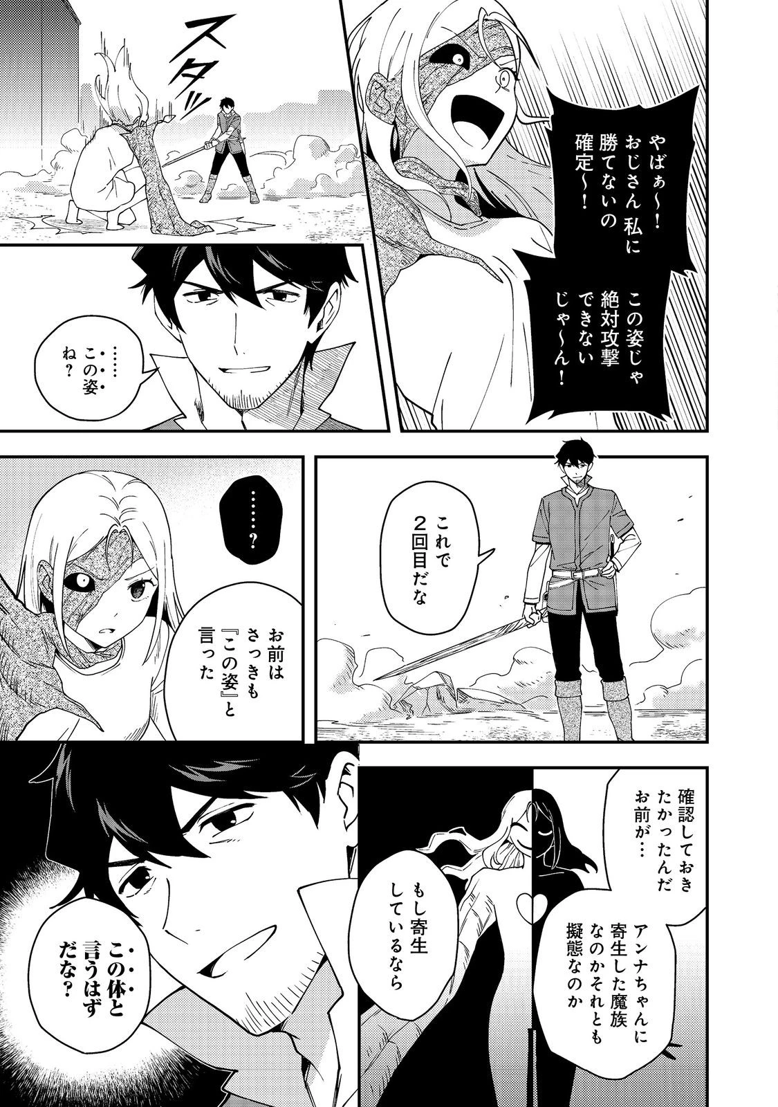 拾った奴隷たちが旅立って早十年、なぜか俺が伝説になっていた@COMIC 第6話 - 7