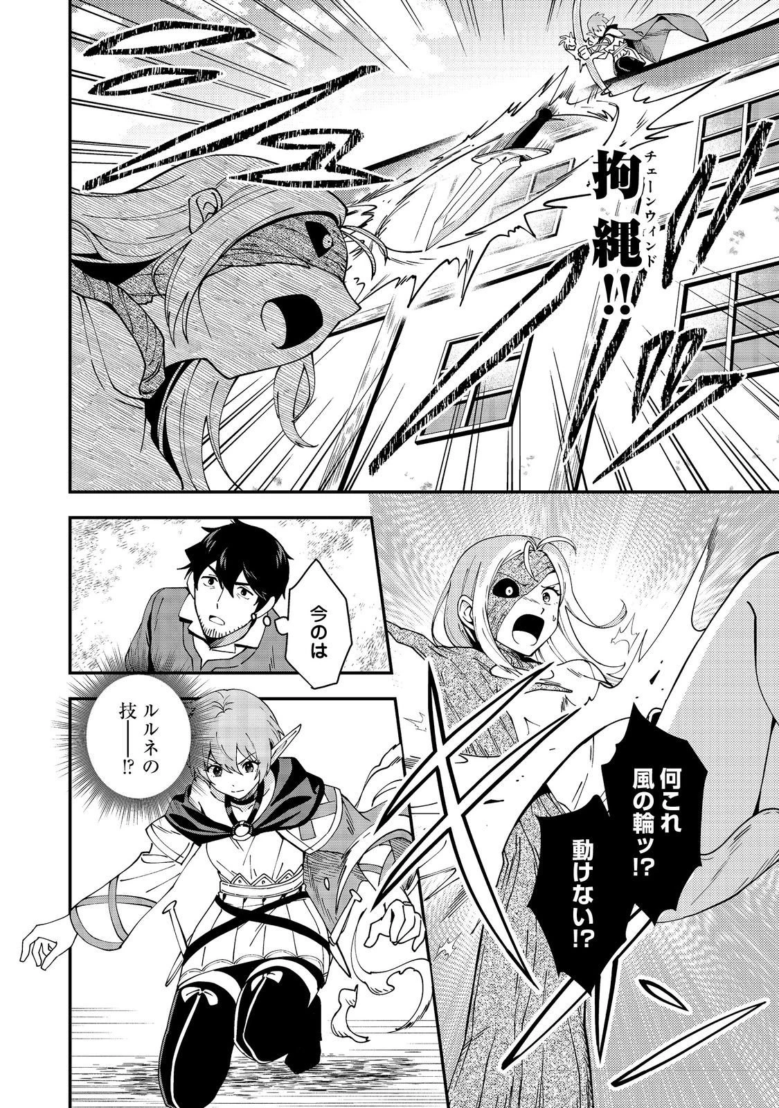 拾った奴隷たちが旅立って早十年、なぜか俺が伝説になっていた@COMIC 第6話 - 10