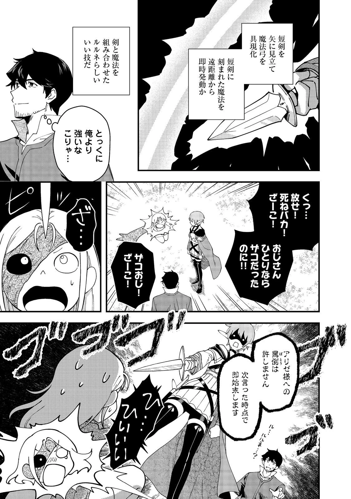 拾った奴隷たちが旅立って早十年、なぜか俺が伝説になっていた@COMIC 第6話 - 11