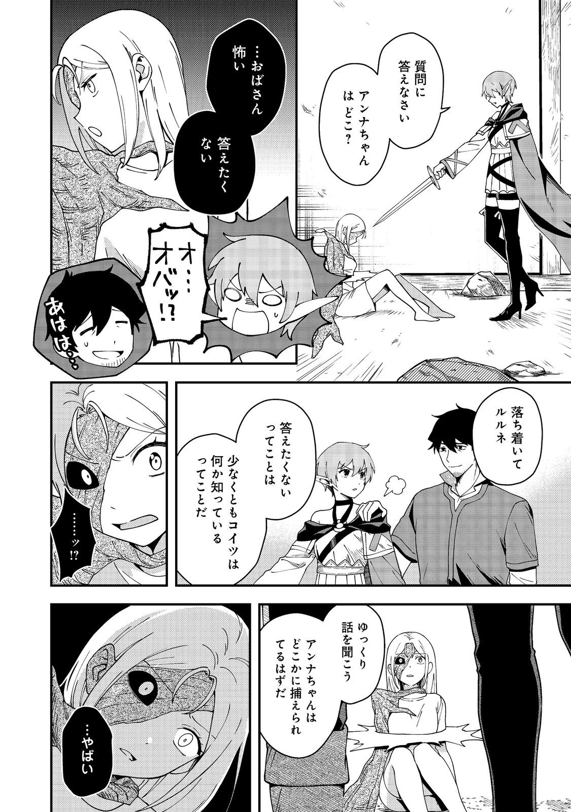 拾った奴隷たちが旅立って早十年、なぜか俺が伝説になっていた@COMIC 第6話 - 12