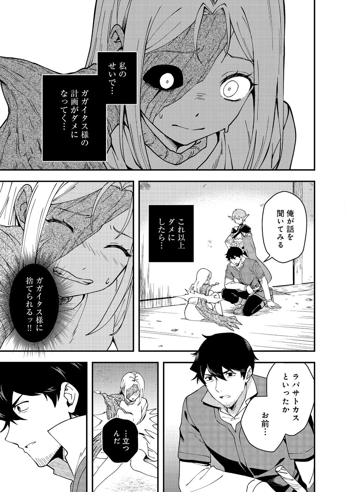 拾った奴隷たちが旅立って早十年、なぜか俺が伝説になっていた@COMIC 第6話 - 13