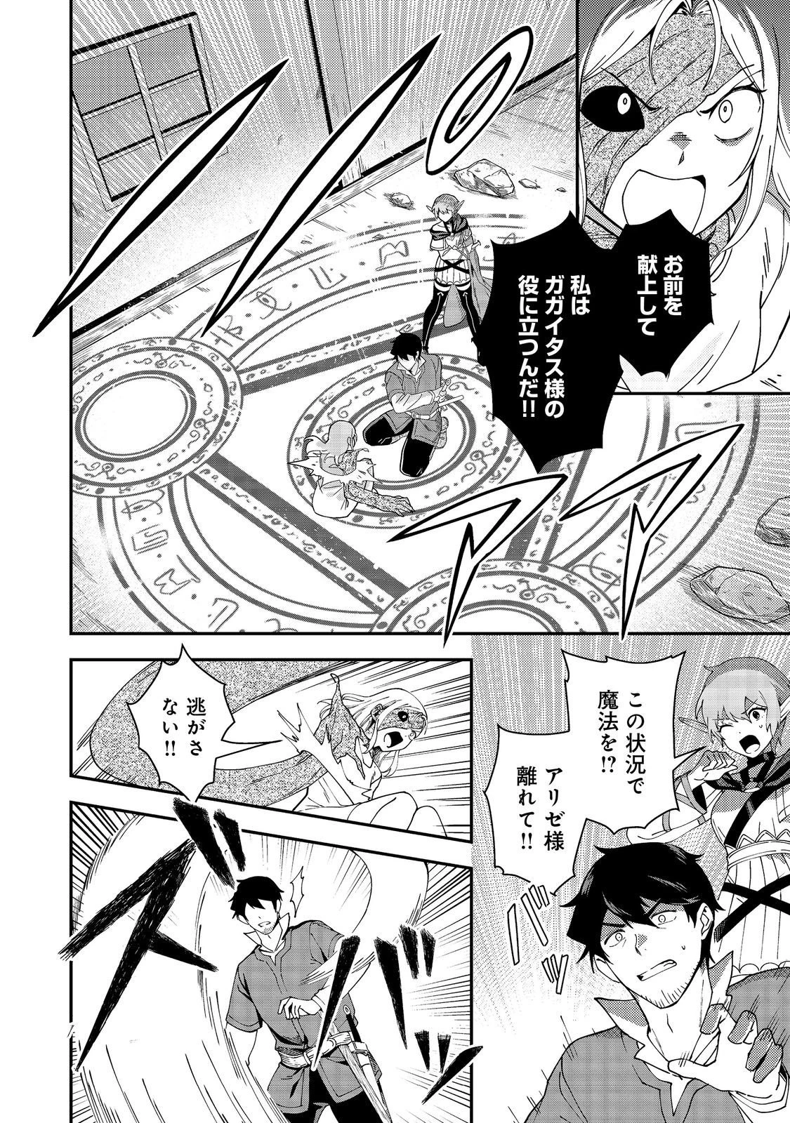 拾った奴隷たちが旅立って早十年、なぜか俺が伝説になっていた@COMIC 第6話 - 14