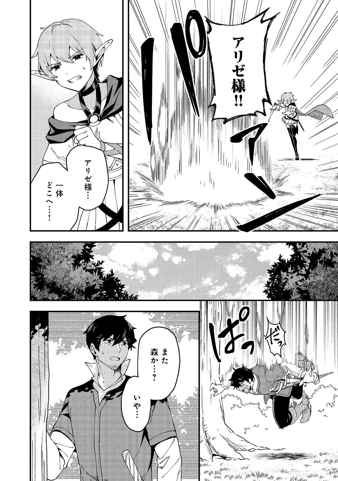 拾った奴隷たちが旅立って早十年、なぜか俺が伝説になっていた@COMIC 第6話 - 16