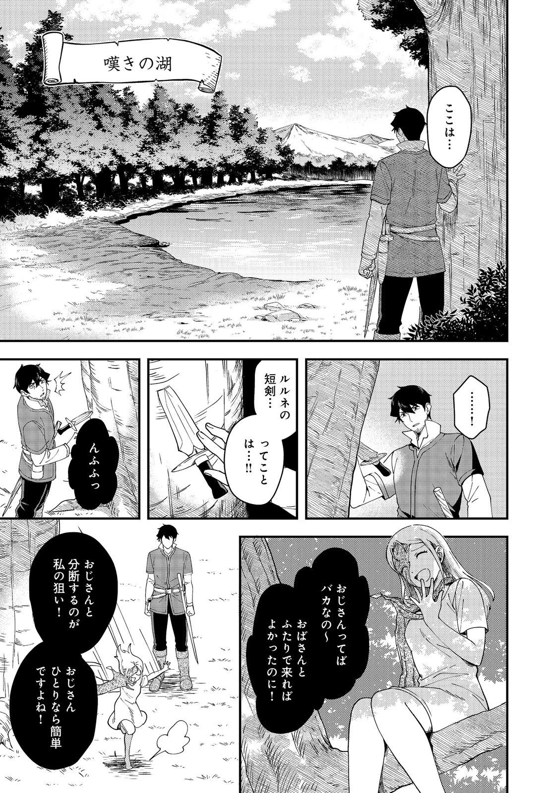 拾った奴隷たちが旅立って早十年、なぜか俺が伝説になっていた@COMIC 第6話 - 17