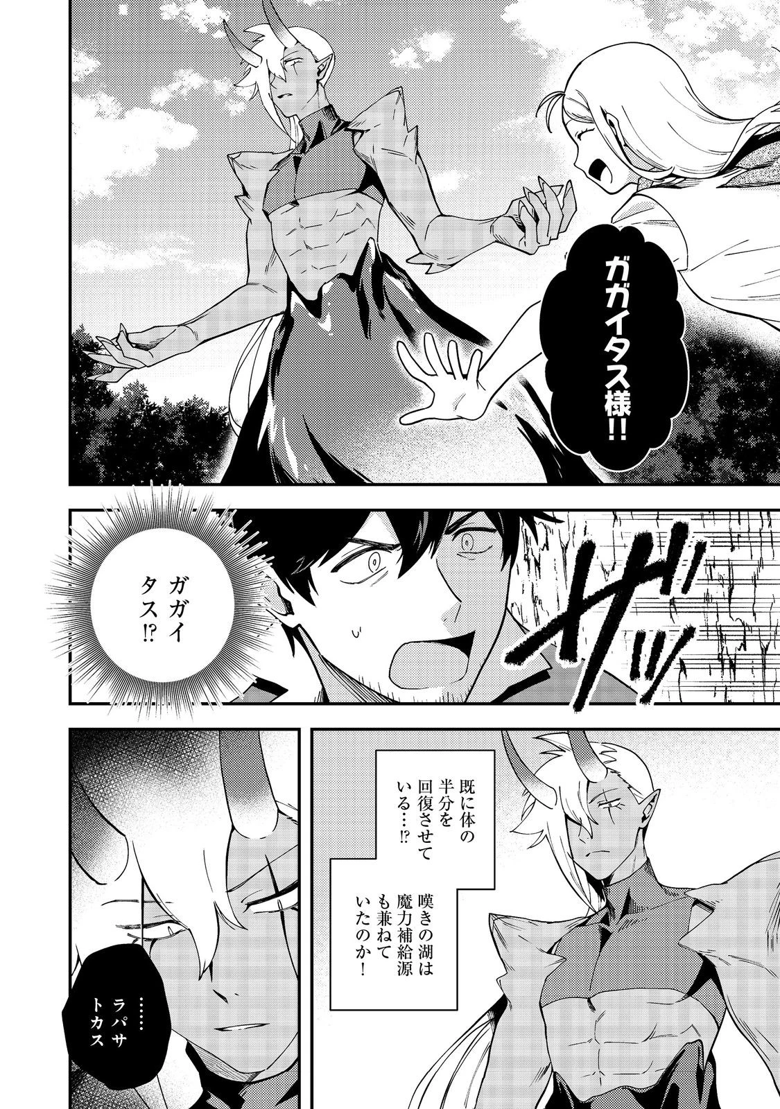 拾った奴隷たちが旅立って早十年、なぜか俺が伝説になっていた@COMIC 第6話 - 18