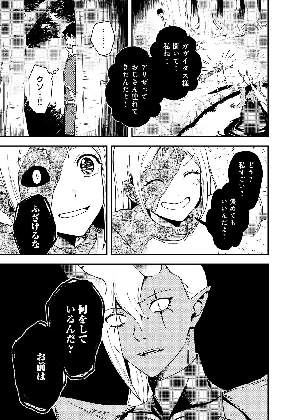 拾った奴隷たちが旅立って早十年、なぜか俺が伝説になっていた@COMIC 第6話 - 19