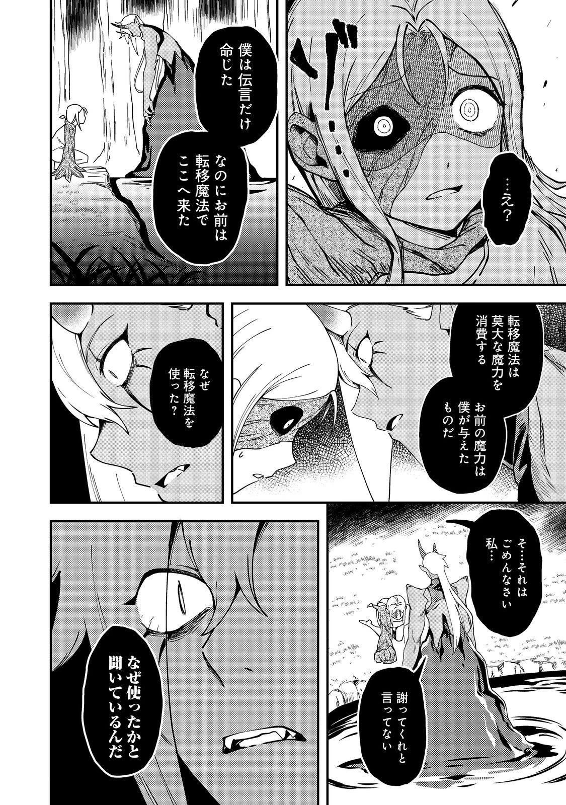 拾った奴隷たちが旅立って早十年、なぜか俺が伝説になっていた@COMIC 第6話 - 20