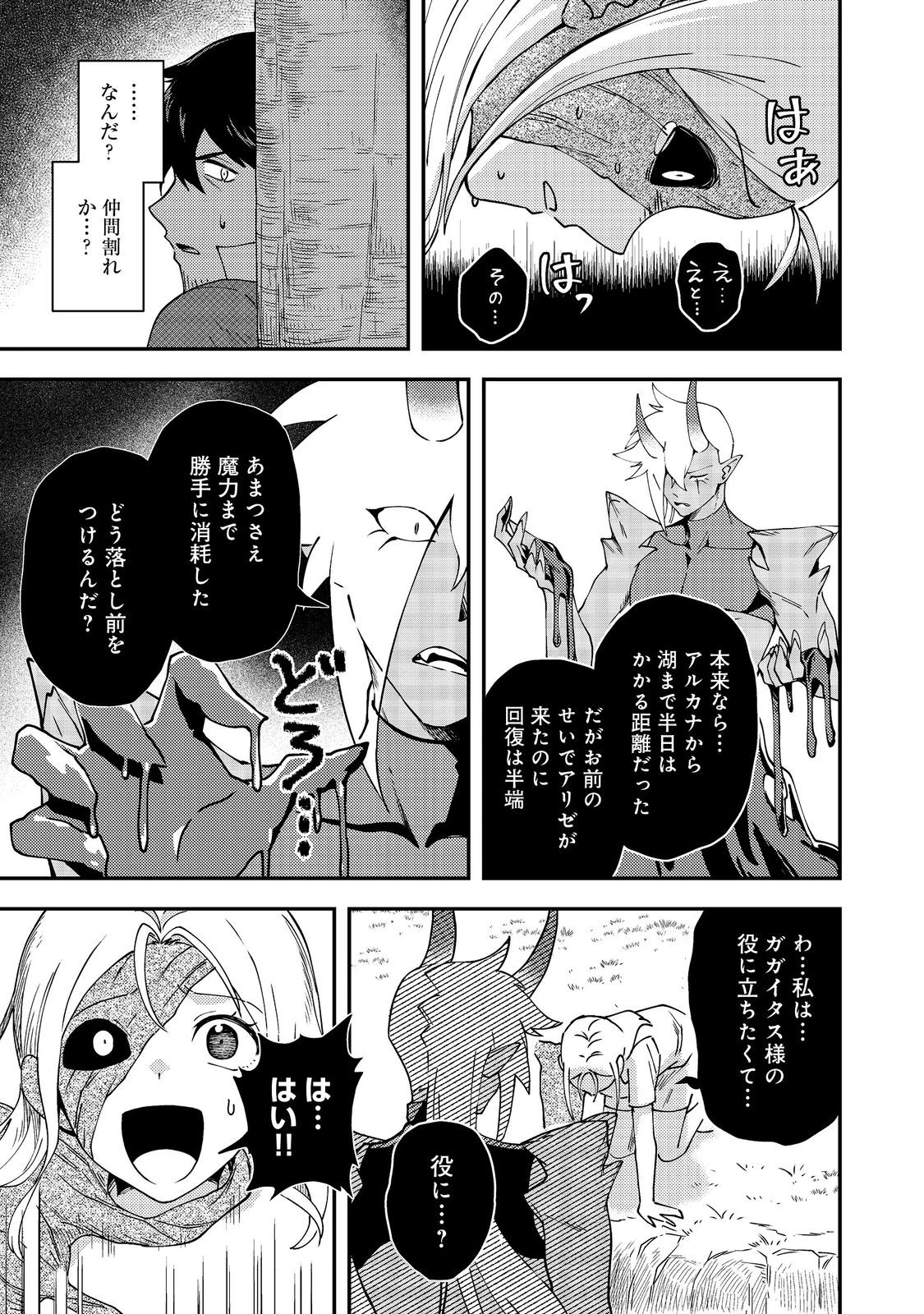 拾った奴隷たちが旅立って早十年、なぜか俺が伝説になっていた@COMIC 第6話 - 21