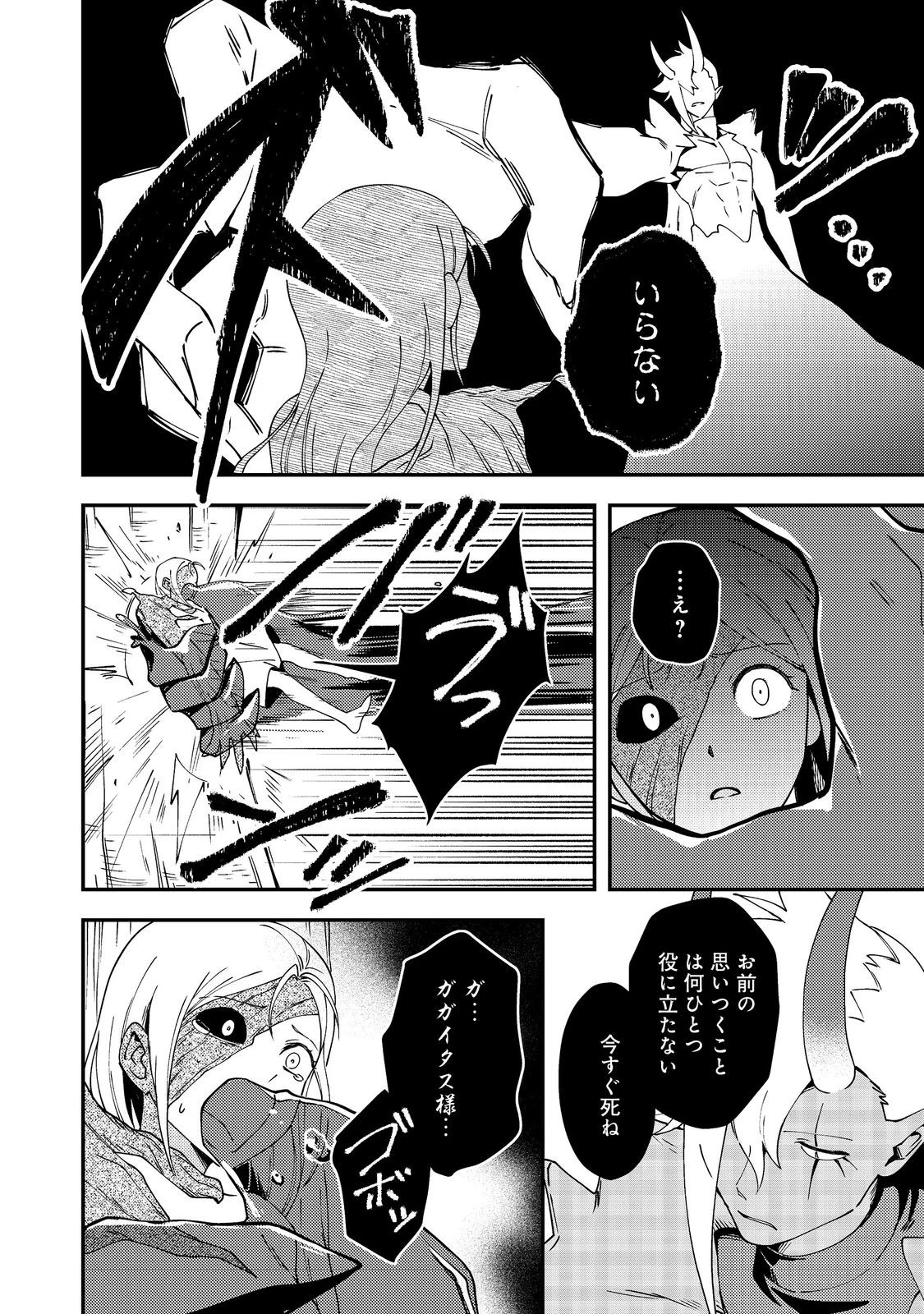 拾った奴隷たちが旅立って早十年、なぜか俺が伝説になっていた@COMIC 第6話 - 22