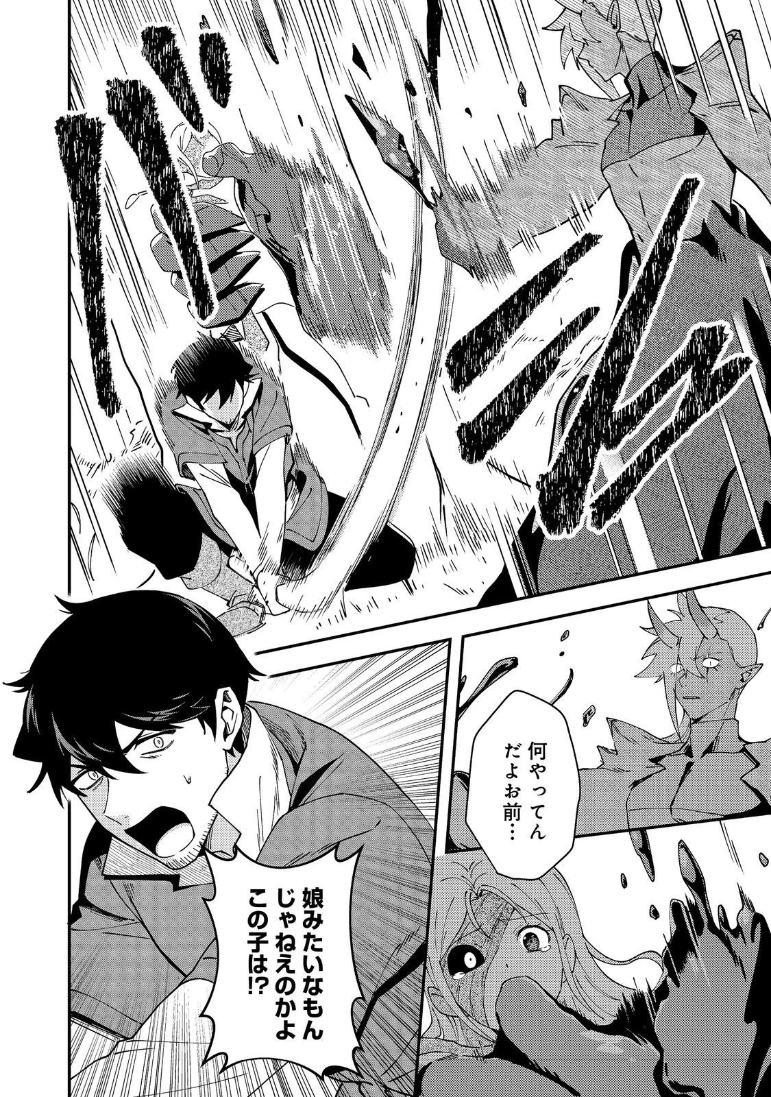 拾った奴隷たちが旅立って早十年、なぜか俺が伝説になっていた@COMIC 第6話 - 24