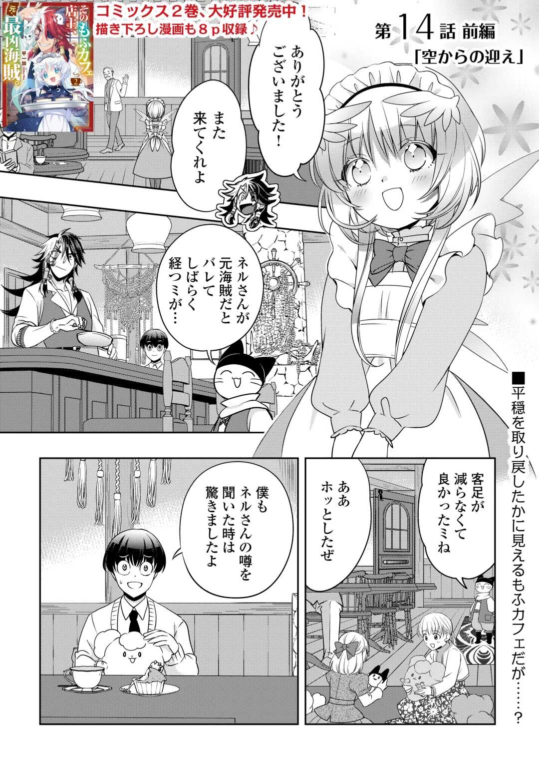 そのもふカフェ店主、元・最凶海賊。 第14話 - 1