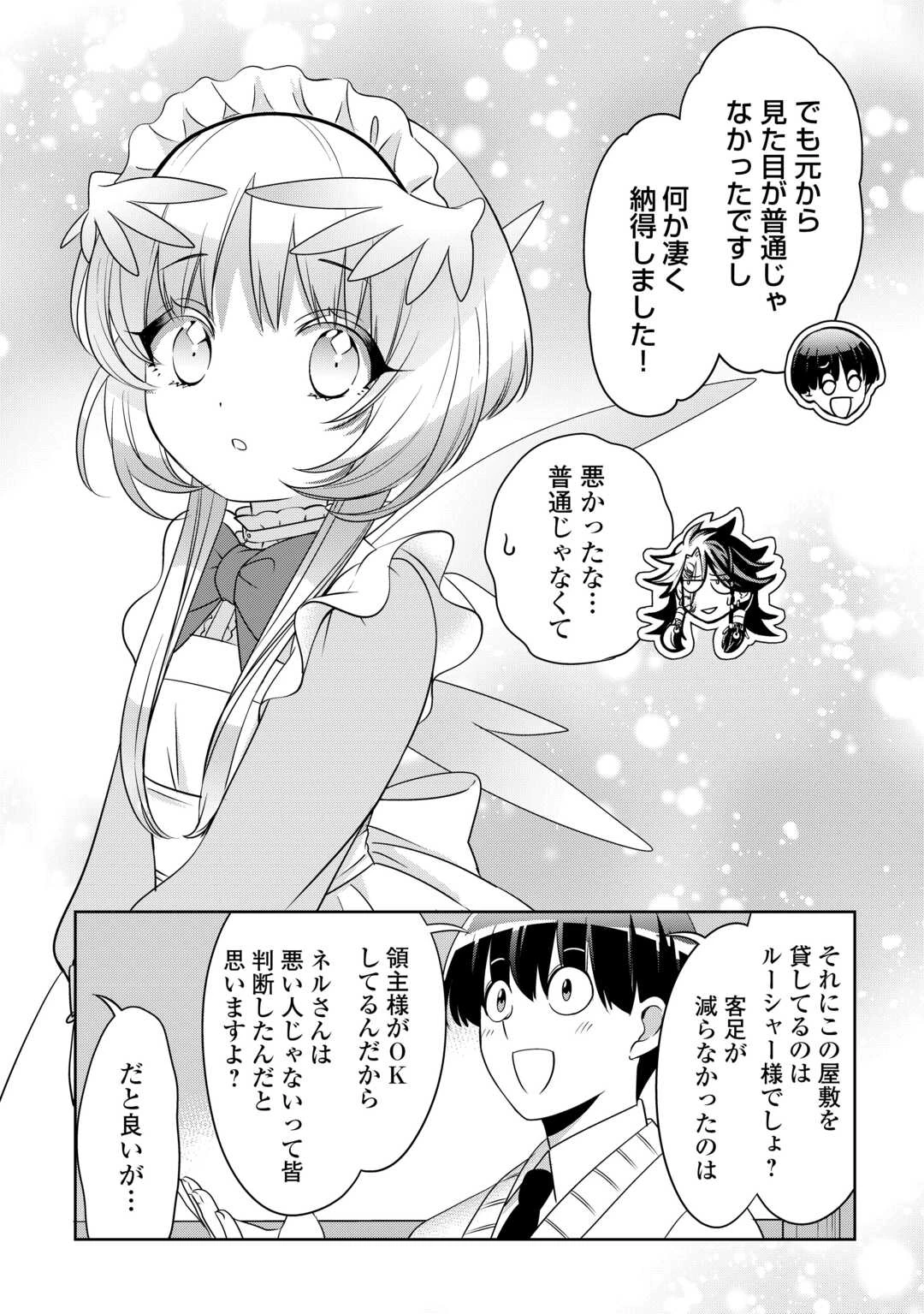 そのもふカフェ店主、元・最凶海賊。 第14話 - 2