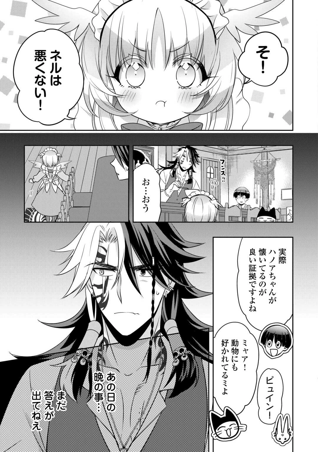 そのもふカフェ店主、元・最凶海賊。 第14話 - 3