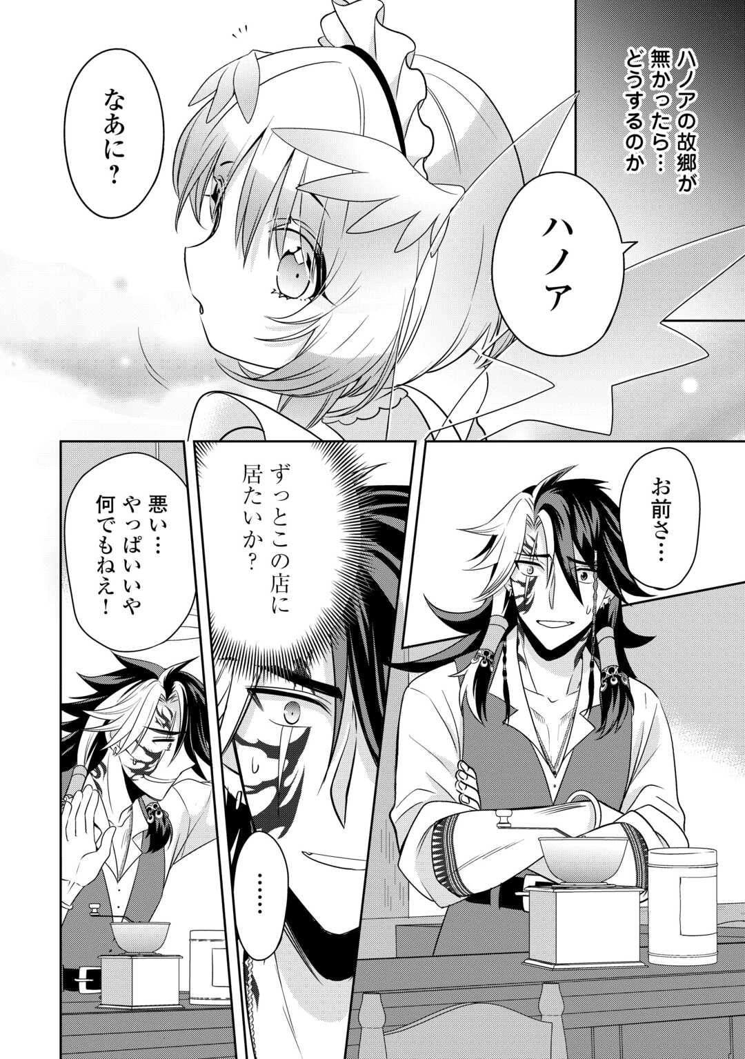 そのもふカフェ店主、元・最凶海賊。 第14話 - 4