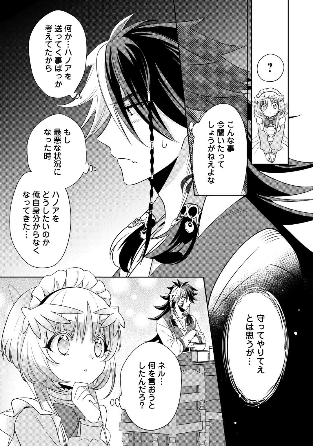 そのもふカフェ店主、元・最凶海賊。 第14話 - 5