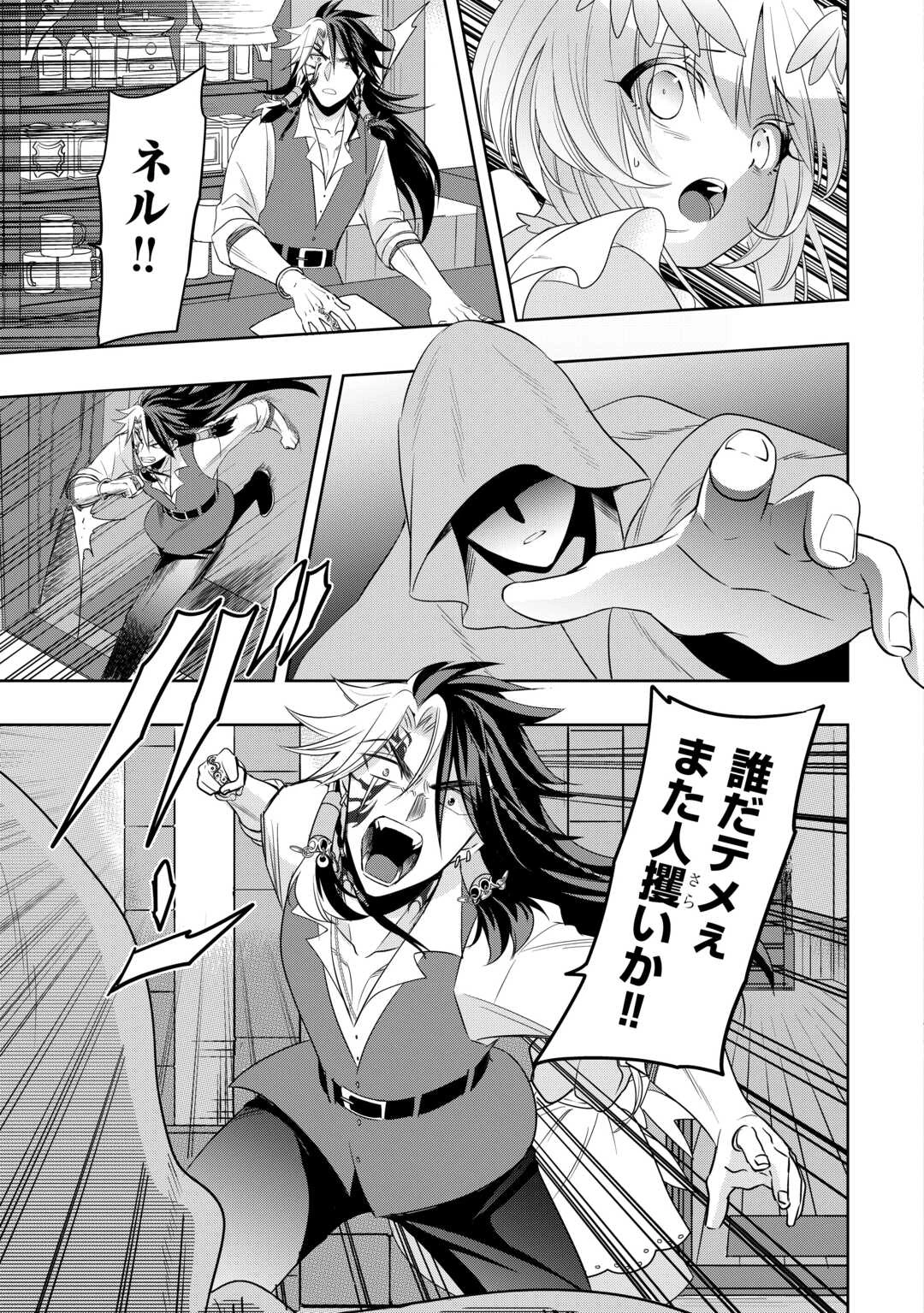 そのもふカフェ店主、元・最凶海賊。 第14話 - 7