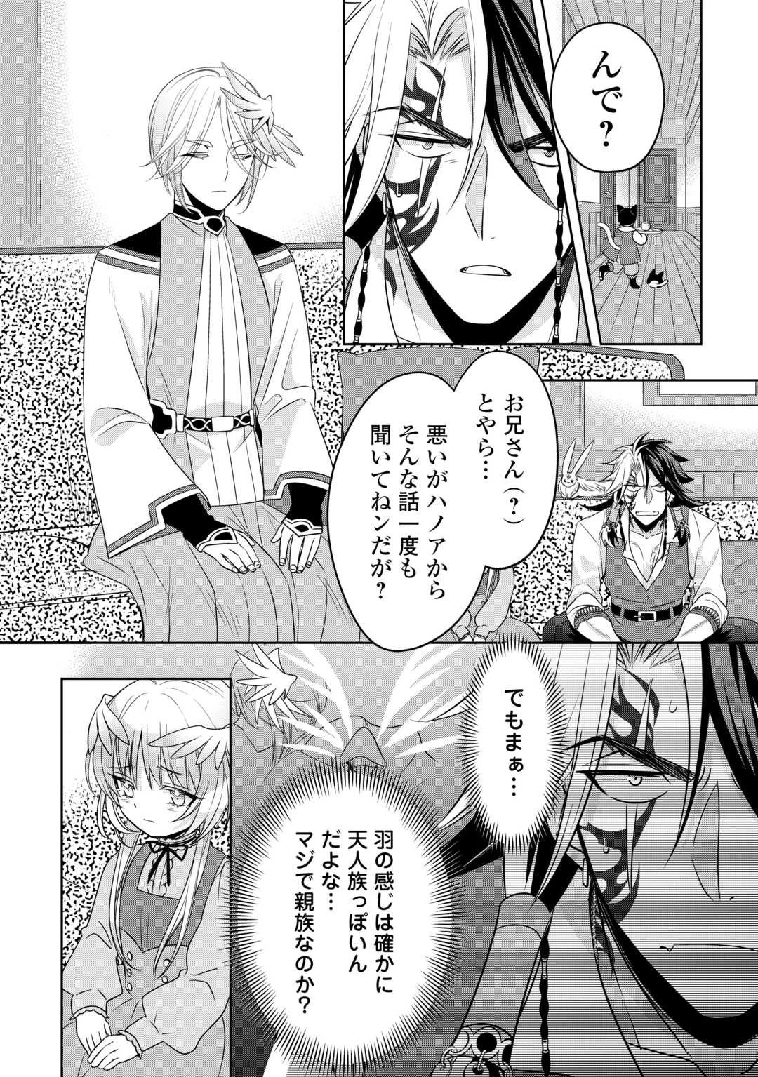 そのもふカフェ店主、元・最凶海賊。 第14話 - 10