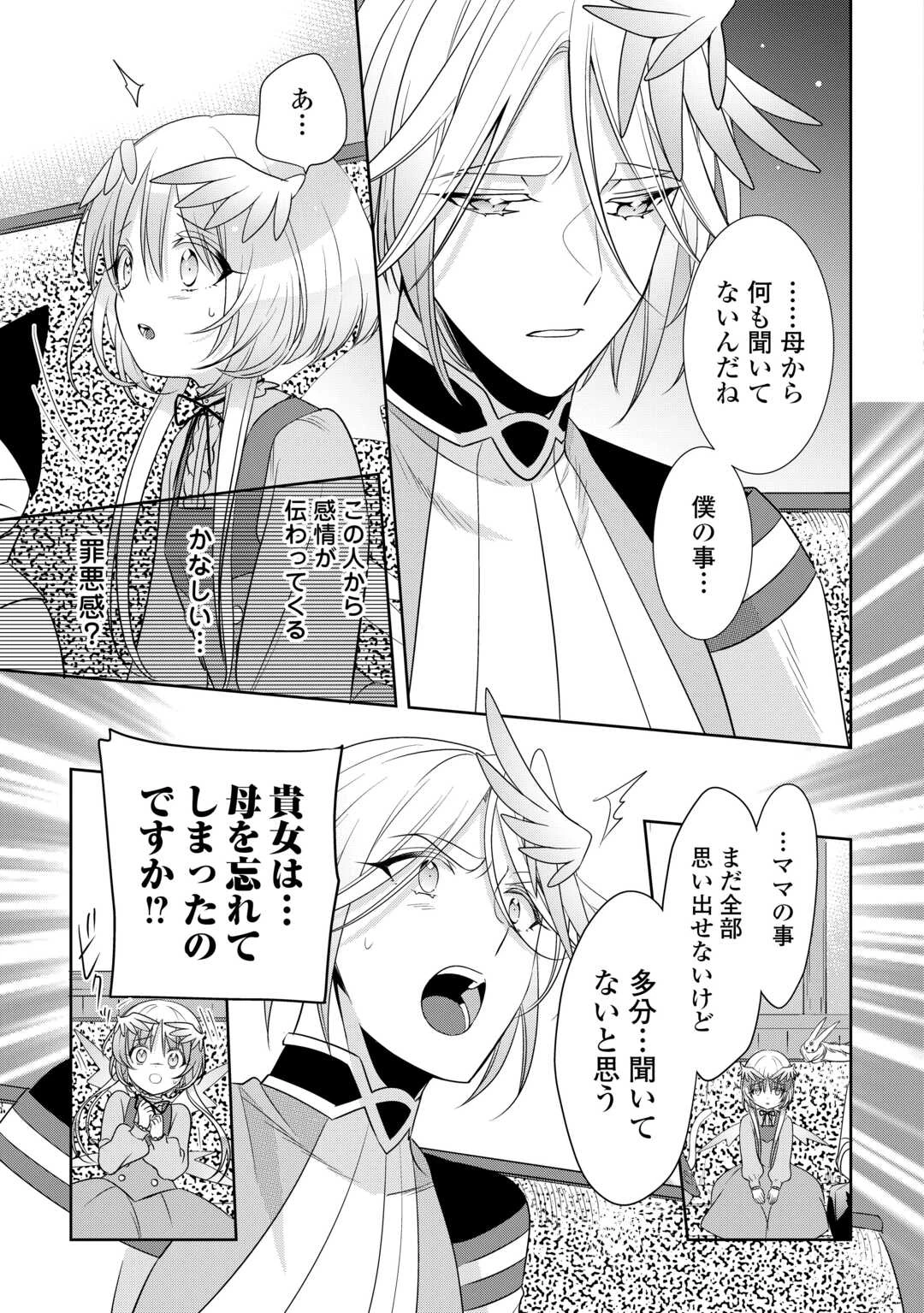 そのもふカフェ店主、元・最凶海賊。 第14話 - 11