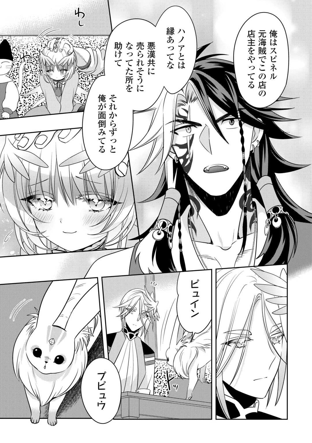 そのもふカフェ店主、元・最凶海賊。 第14話 - 13