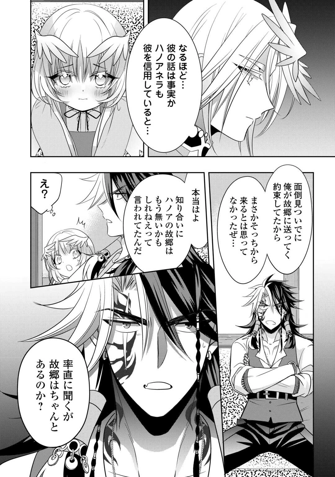 そのもふカフェ店主、元・最凶海賊。 第14話 - 14