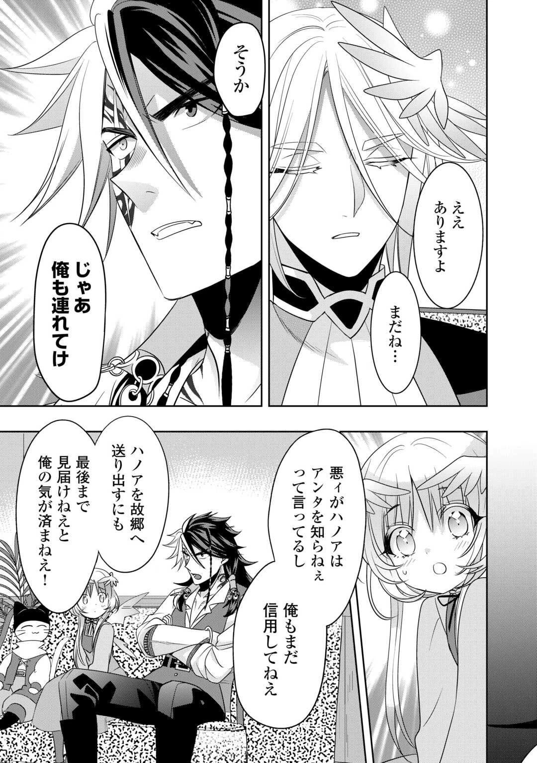 そのもふカフェ店主、元・最凶海賊。 第14話 - 15