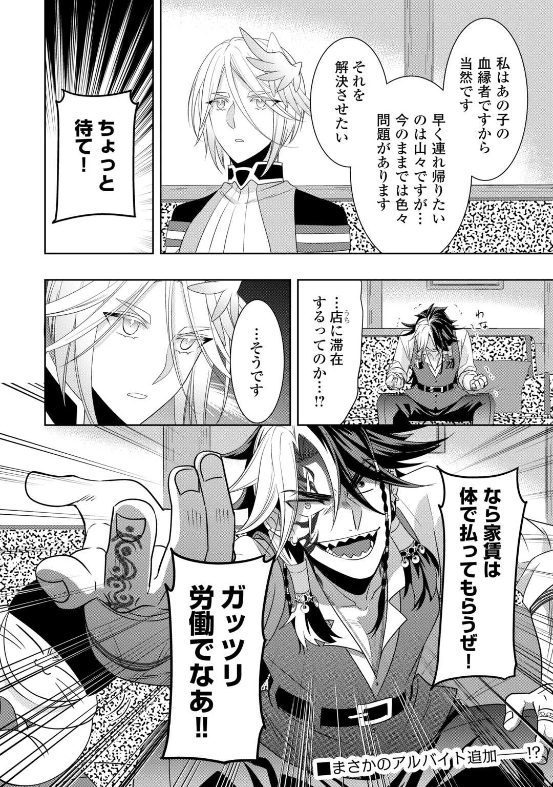 そのもふカフェ店主、元・最凶海賊。 第14話 - 18