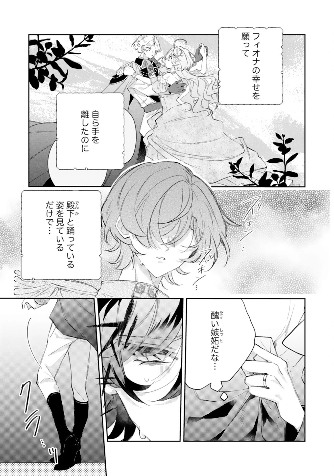 離縁予定の捨てられ令嬢ですが、なぜか次期公爵様の溺愛が始まりました 第14話 - 3