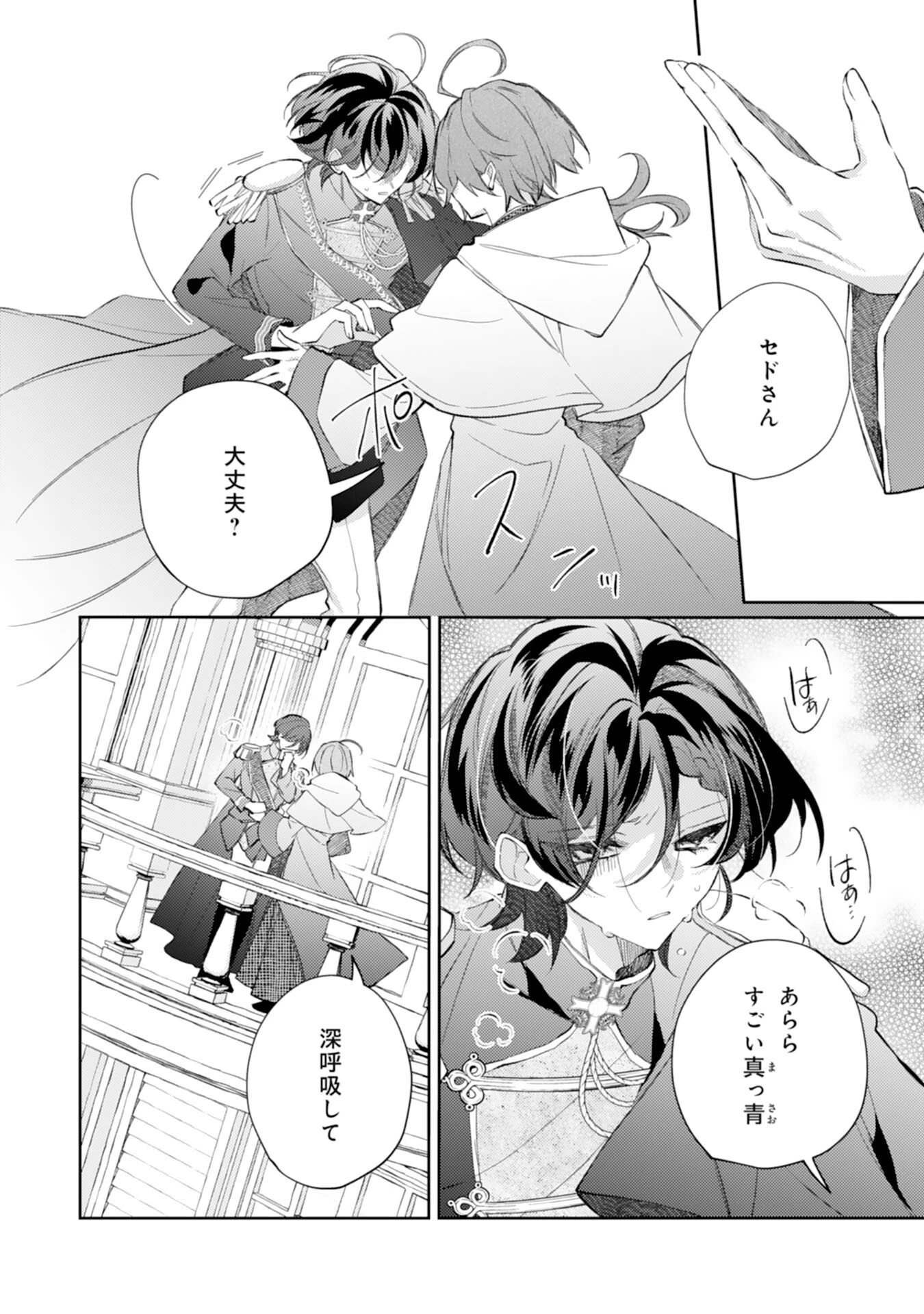 離縁予定の捨てられ令嬢ですが、なぜか次期公爵様の溺愛が始まりました 第14話 - 4