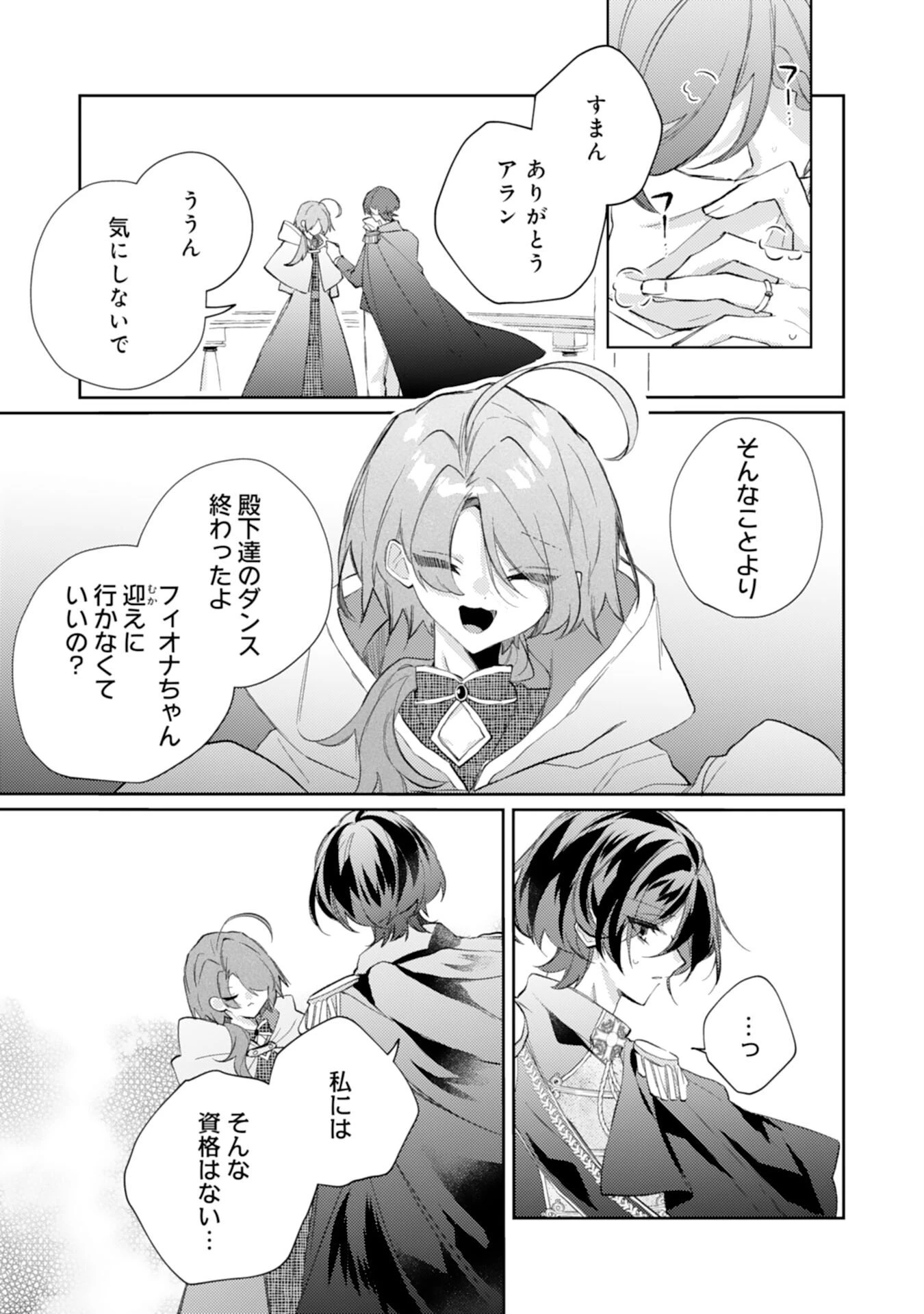 離縁予定の捨てられ令嬢ですが、なぜか次期公爵様の溺愛が始まりました 第14話 - 5