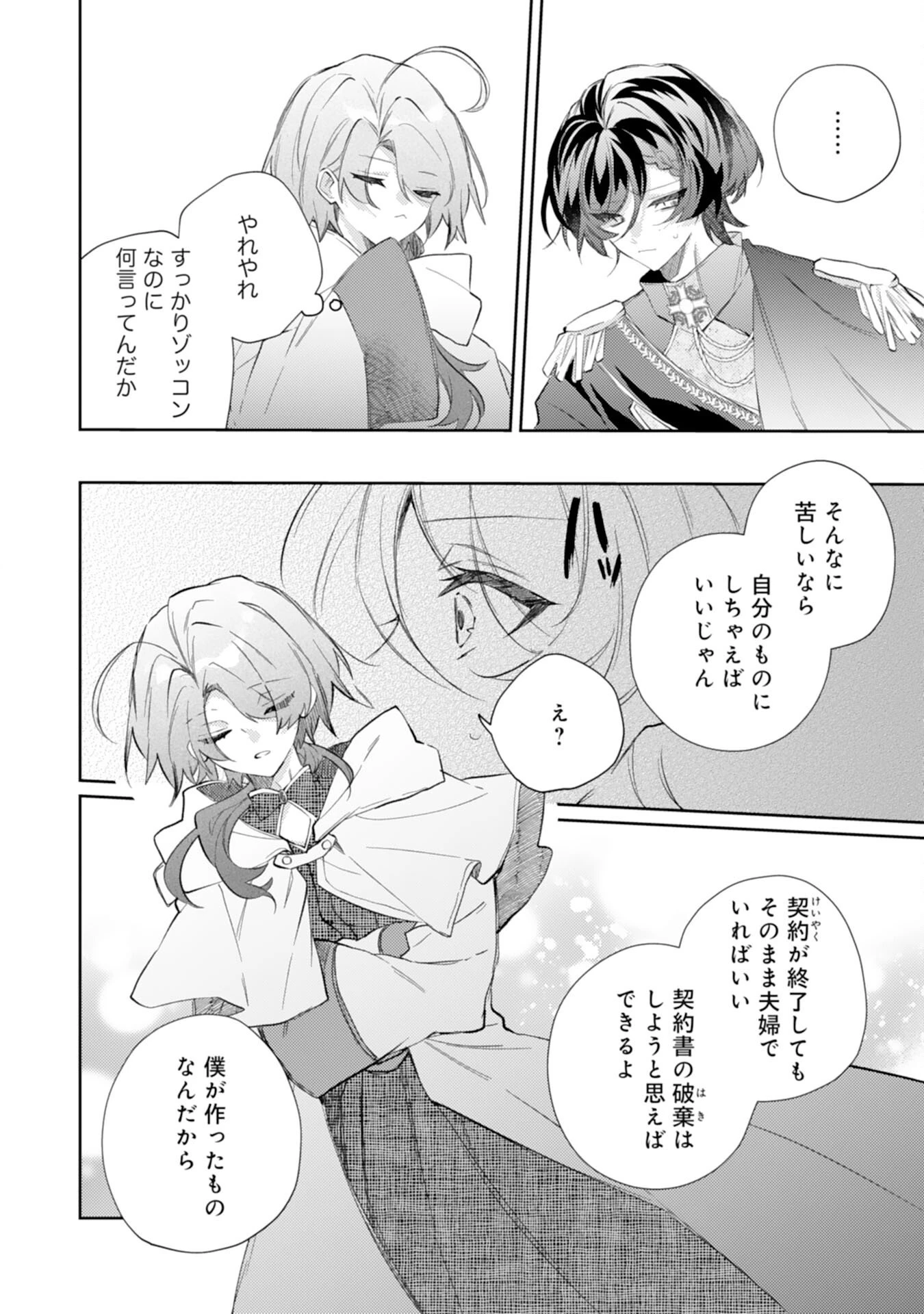 離縁予定の捨てられ令嬢ですが、なぜか次期公爵様の溺愛が始まりました 第14話 - 6