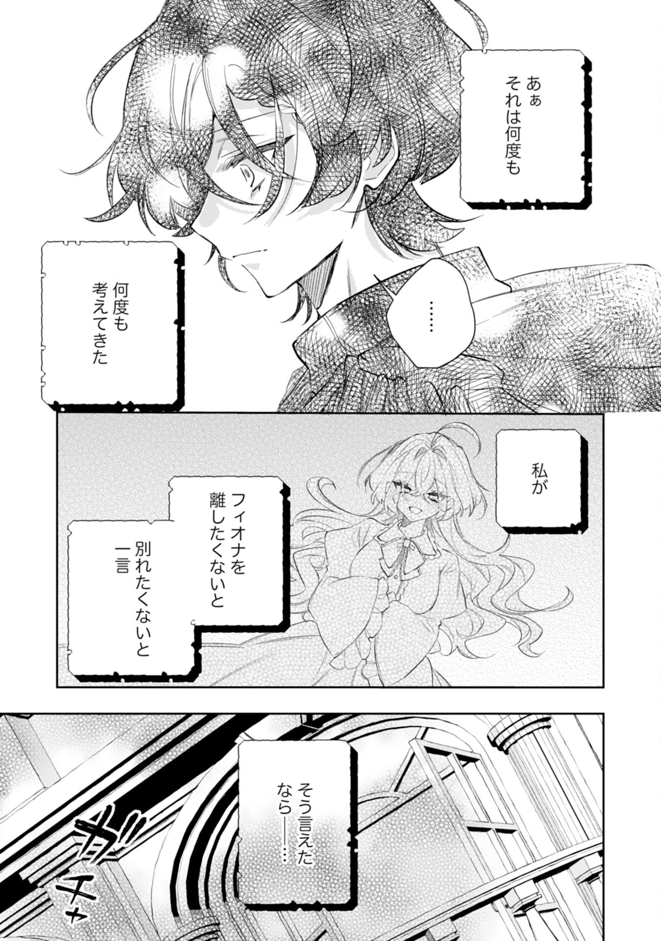 離縁予定の捨てられ令嬢ですが、なぜか次期公爵様の溺愛が始まりました 第14話 - 7