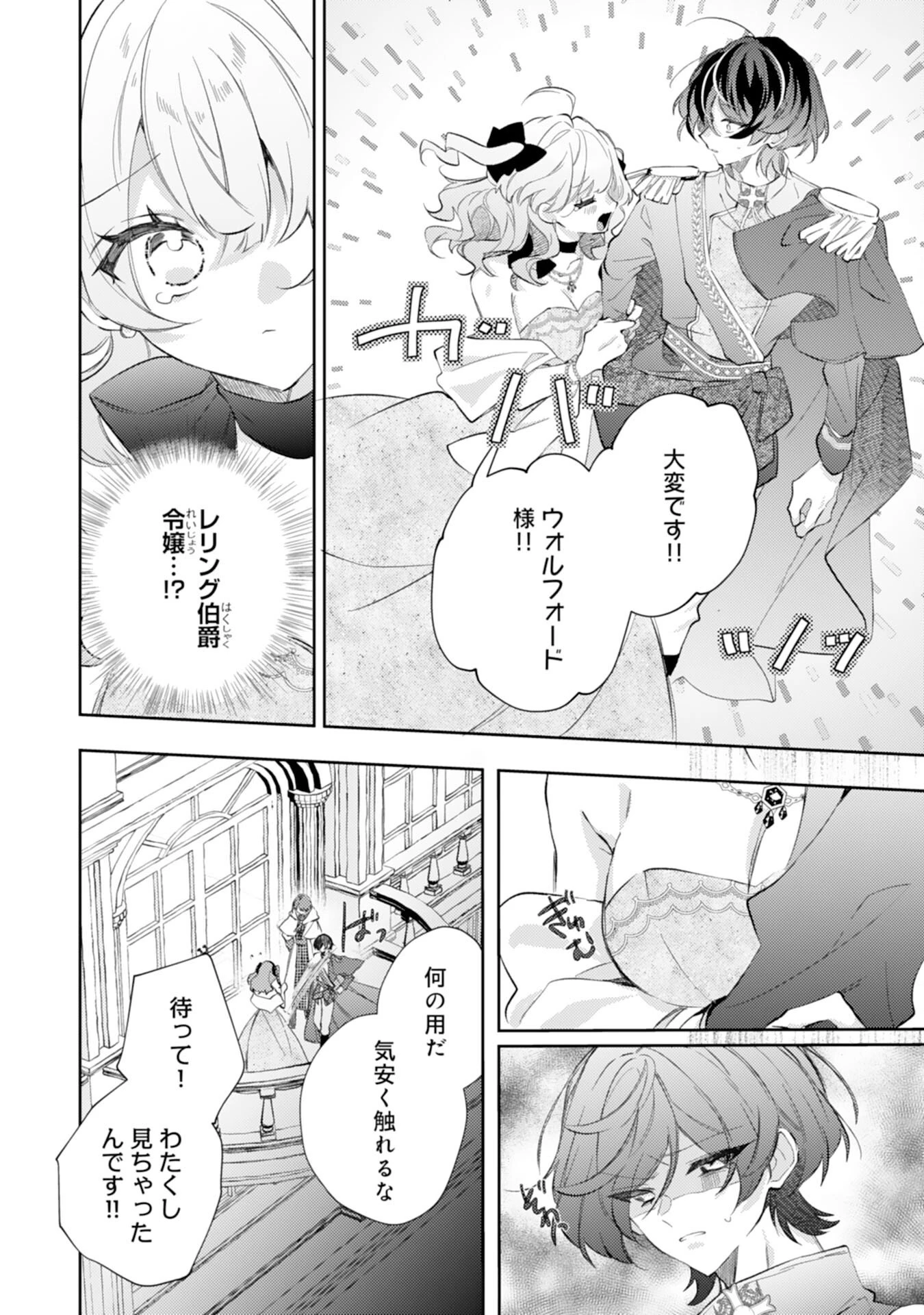 離縁予定の捨てられ令嬢ですが、なぜか次期公爵様の溺愛が始まりました 第14話 - 8