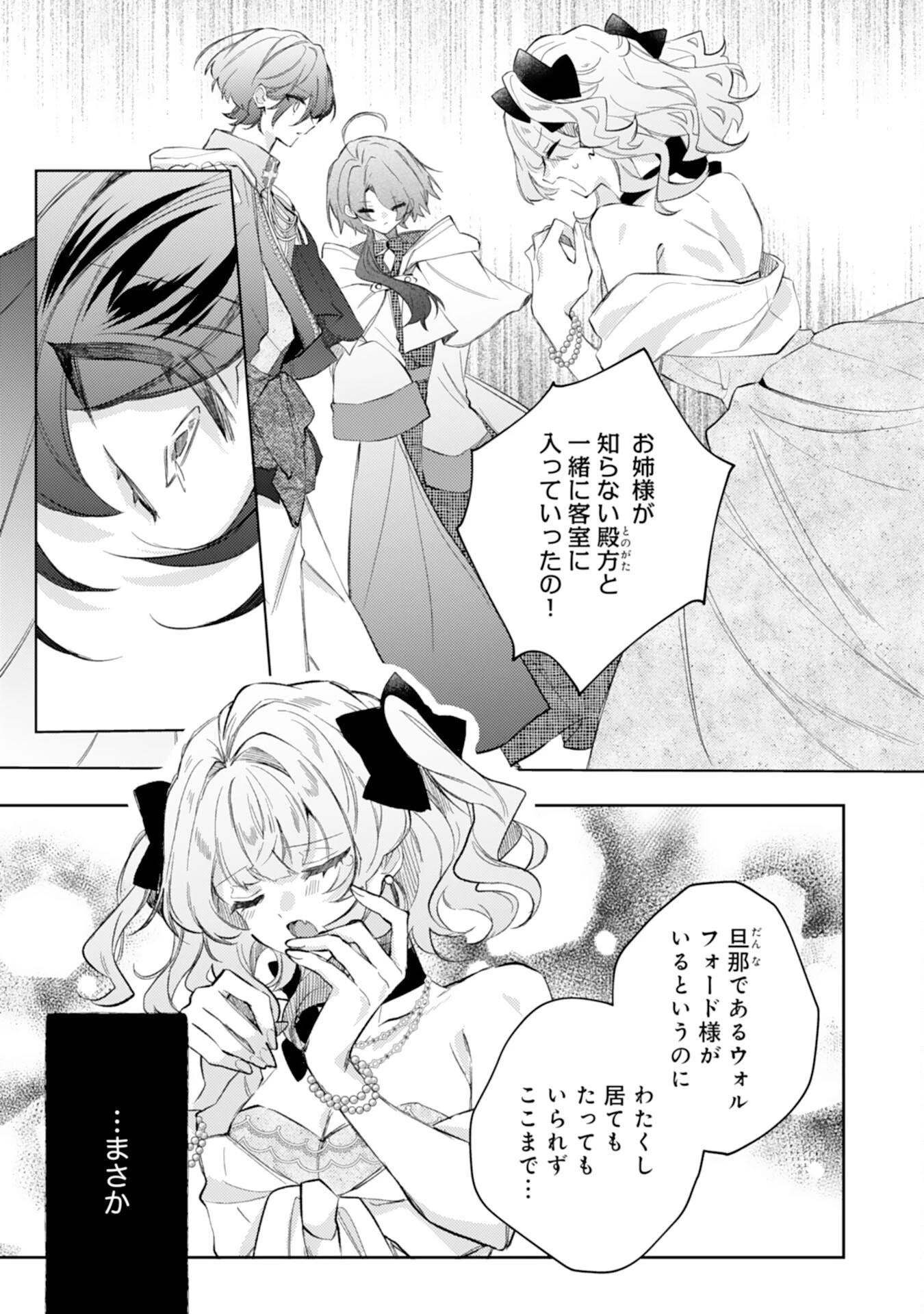 離縁予定の捨てられ令嬢ですが、なぜか次期公爵様の溺愛が始まりました 第14話 - 9