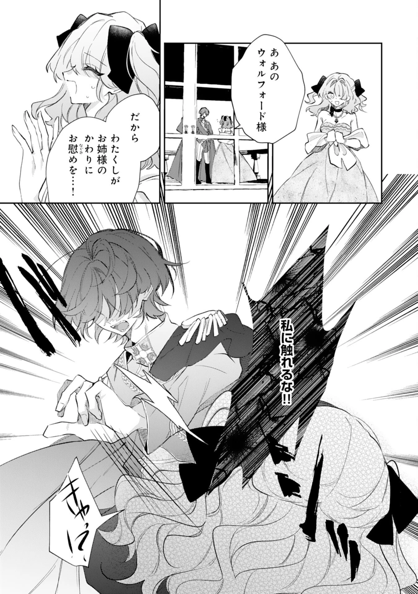 離縁予定の捨てられ令嬢ですが、なぜか次期公爵様の溺愛が始まりました 第14話 - 11