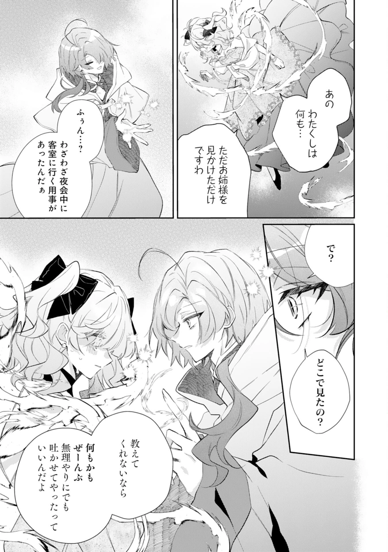 離縁予定の捨てられ令嬢ですが、なぜか次期公爵様の溺愛が始まりました 第14話 - 13