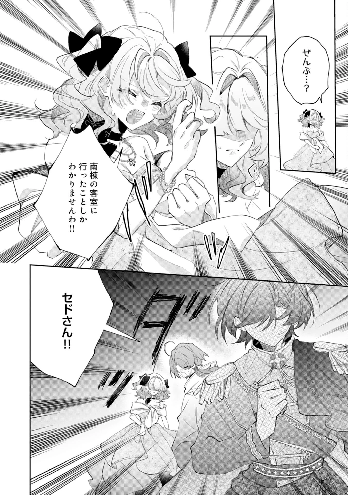 離縁予定の捨てられ令嬢ですが、なぜか次期公爵様の溺愛が始まりました 第14話 - 14