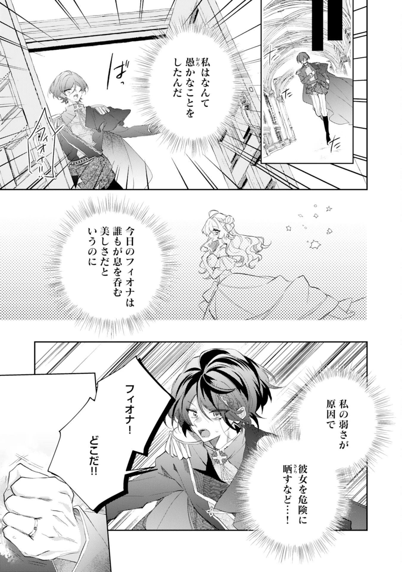 離縁予定の捨てられ令嬢ですが、なぜか次期公爵様の溺愛が始まりました 第14話 - 15