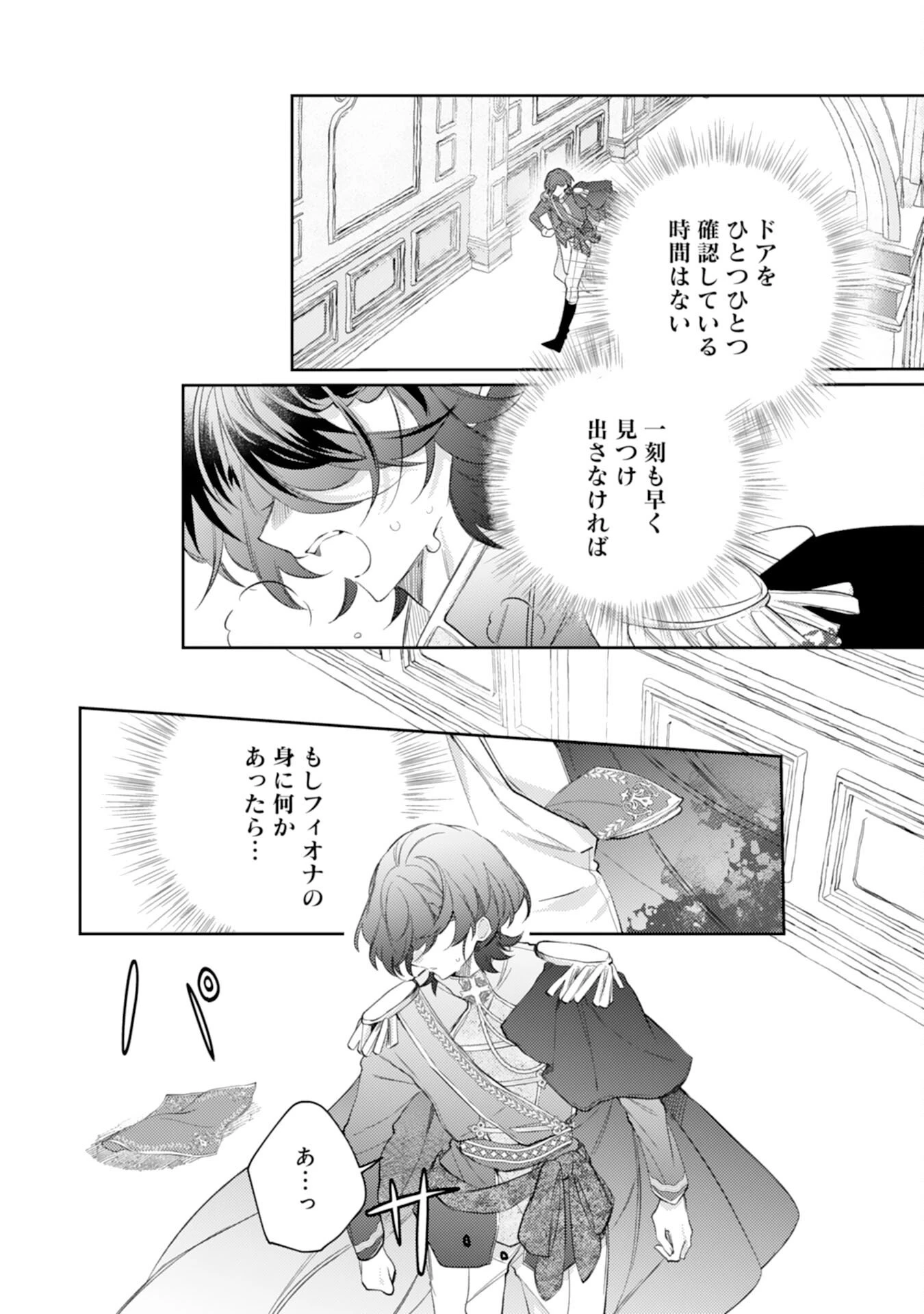 離縁予定の捨てられ令嬢ですが、なぜか次期公爵様の溺愛が始まりました 第14話 - 16