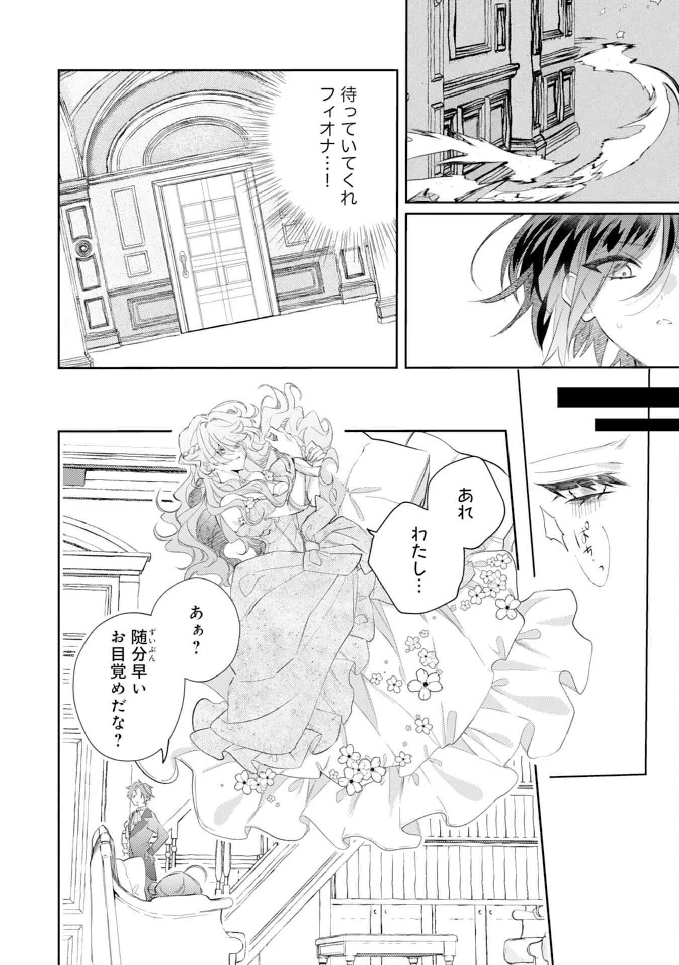 離縁予定の捨てられ令嬢ですが、なぜか次期公爵様の溺愛が始まりました 第14話 - 20