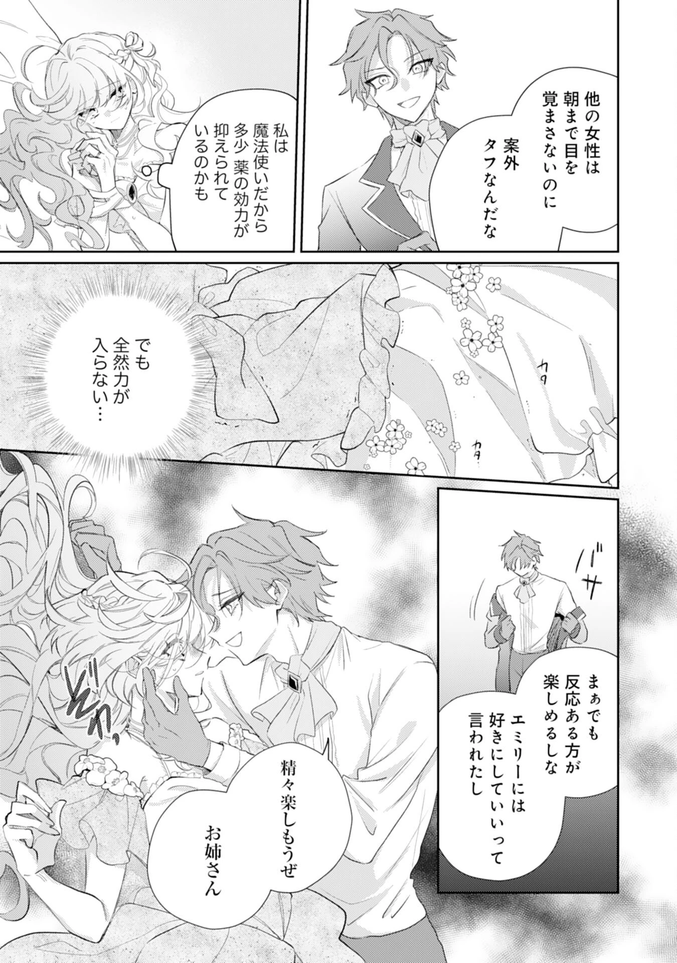 離縁予定の捨てられ令嬢ですが、なぜか次期公爵様の溺愛が始まりました 第14話 - 21