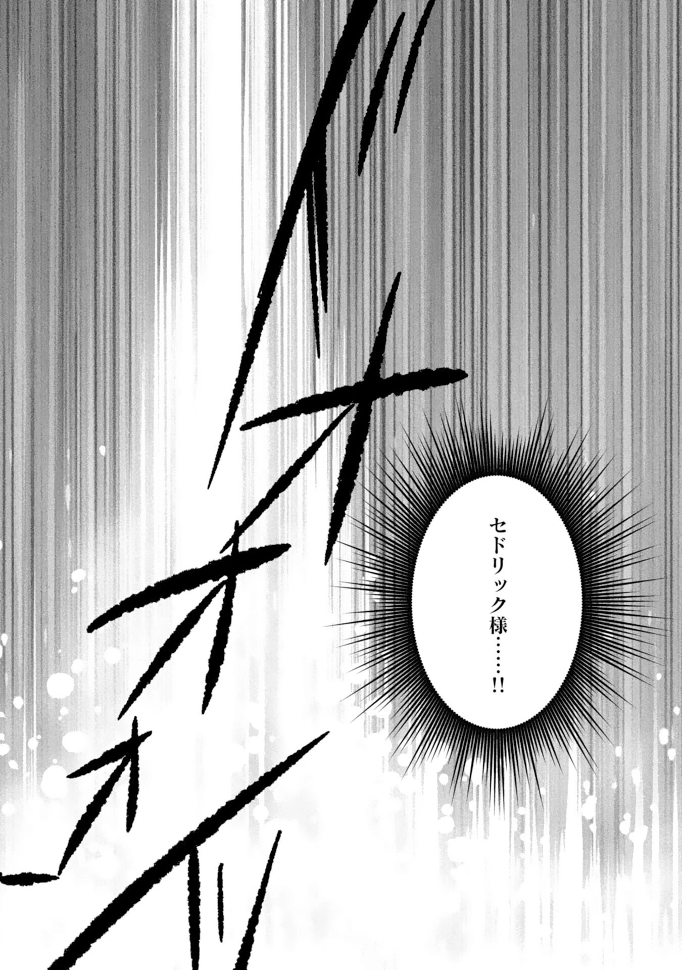 離縁予定の捨てられ令嬢ですが、なぜか次期公爵様の溺愛が始まりました 第14話 - 23