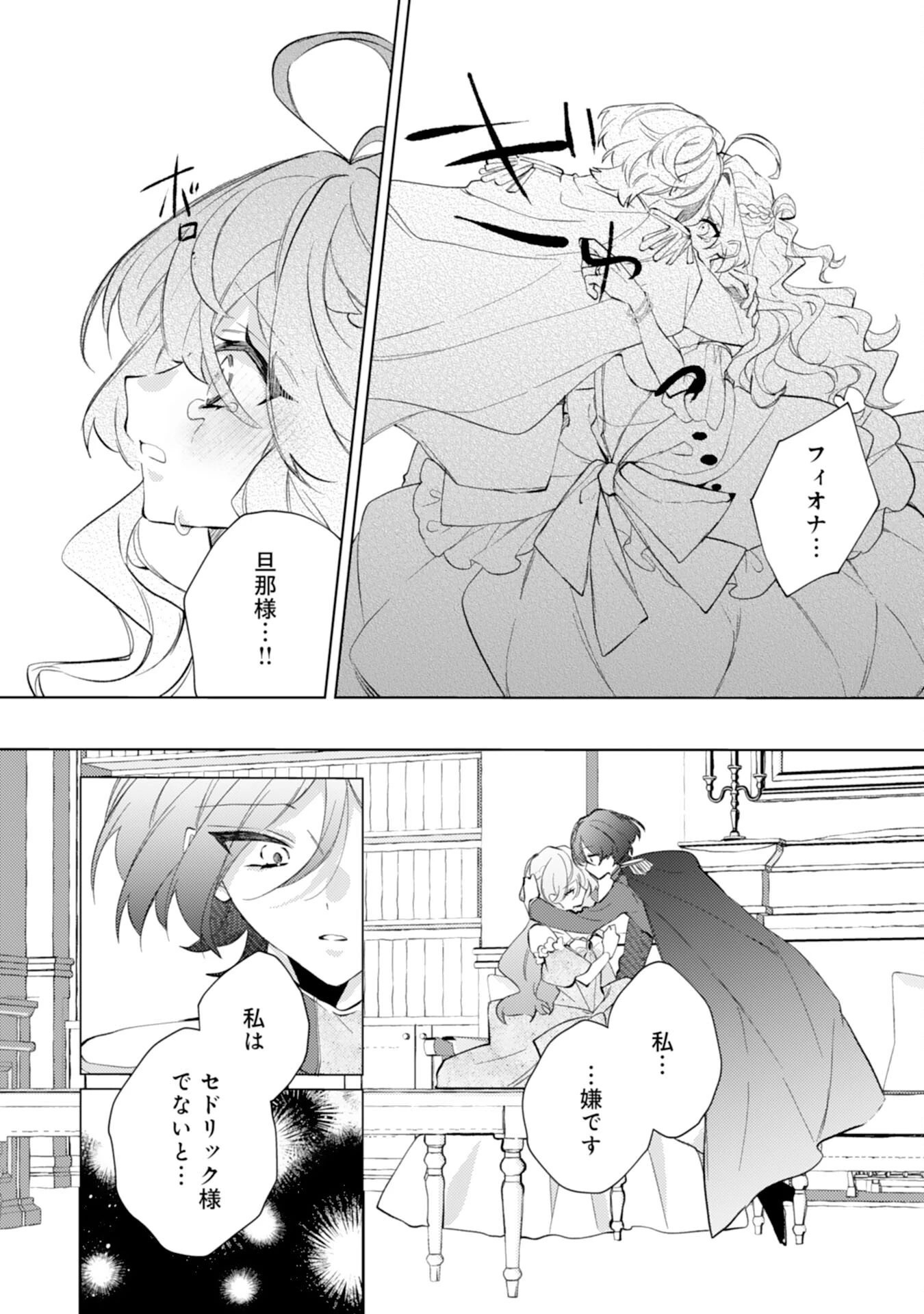 離縁予定の捨てられ令嬢ですが、なぜか次期公爵様の溺愛が始まりました 第14話 - 26