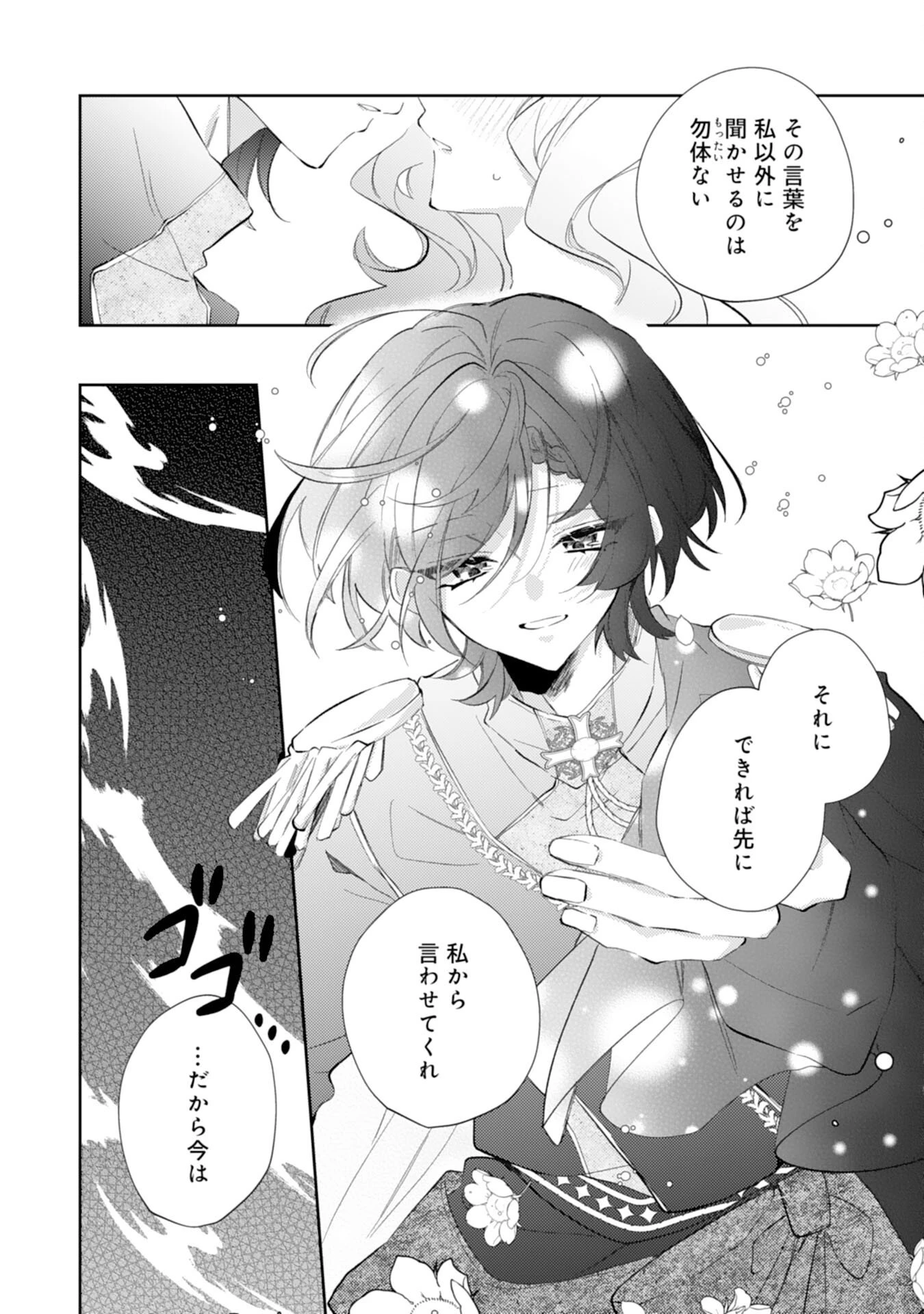 離縁予定の捨てられ令嬢ですが、なぜか次期公爵様の溺愛が始まりました 第14話 - 28